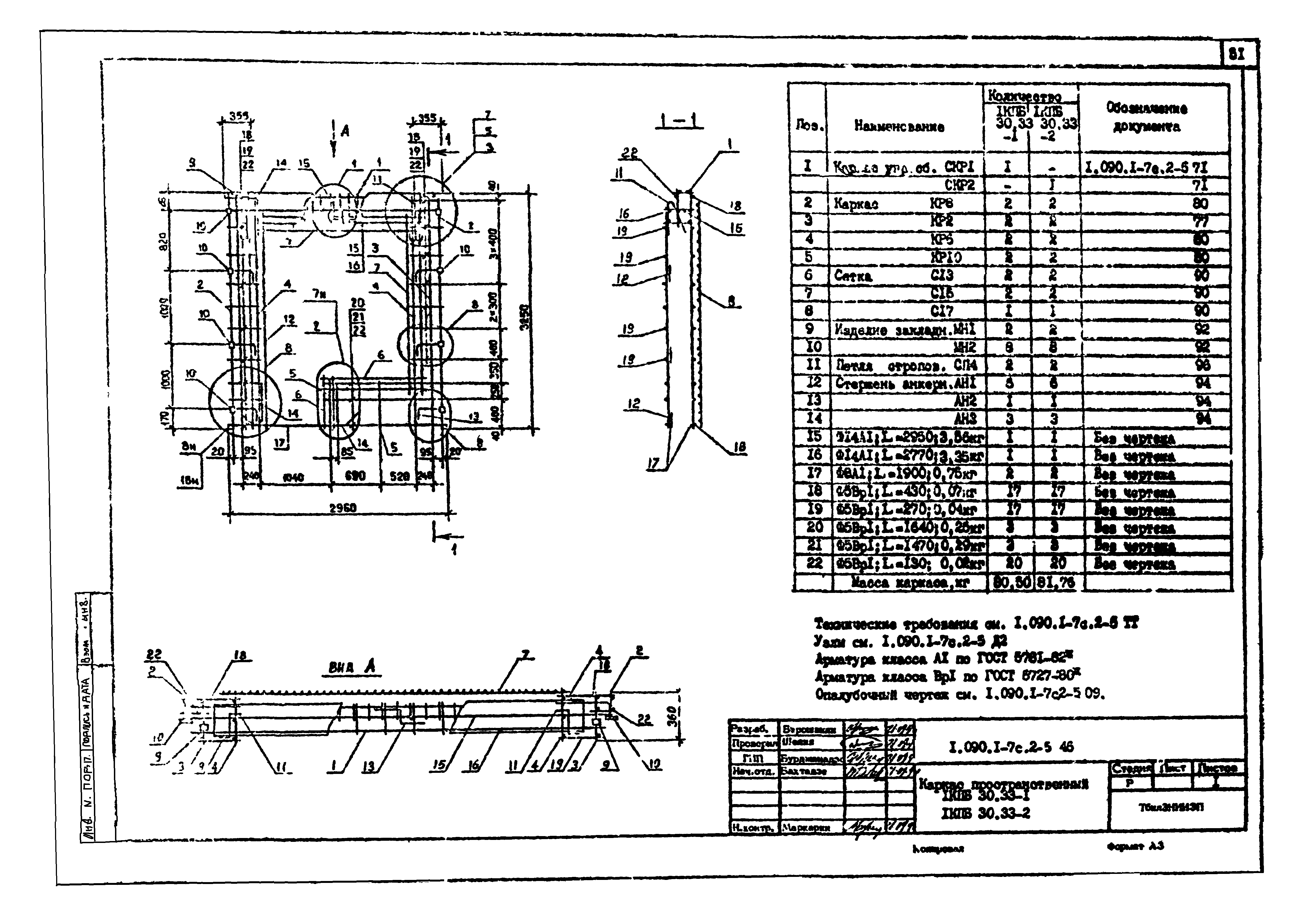 Серия 1.090.1-7с