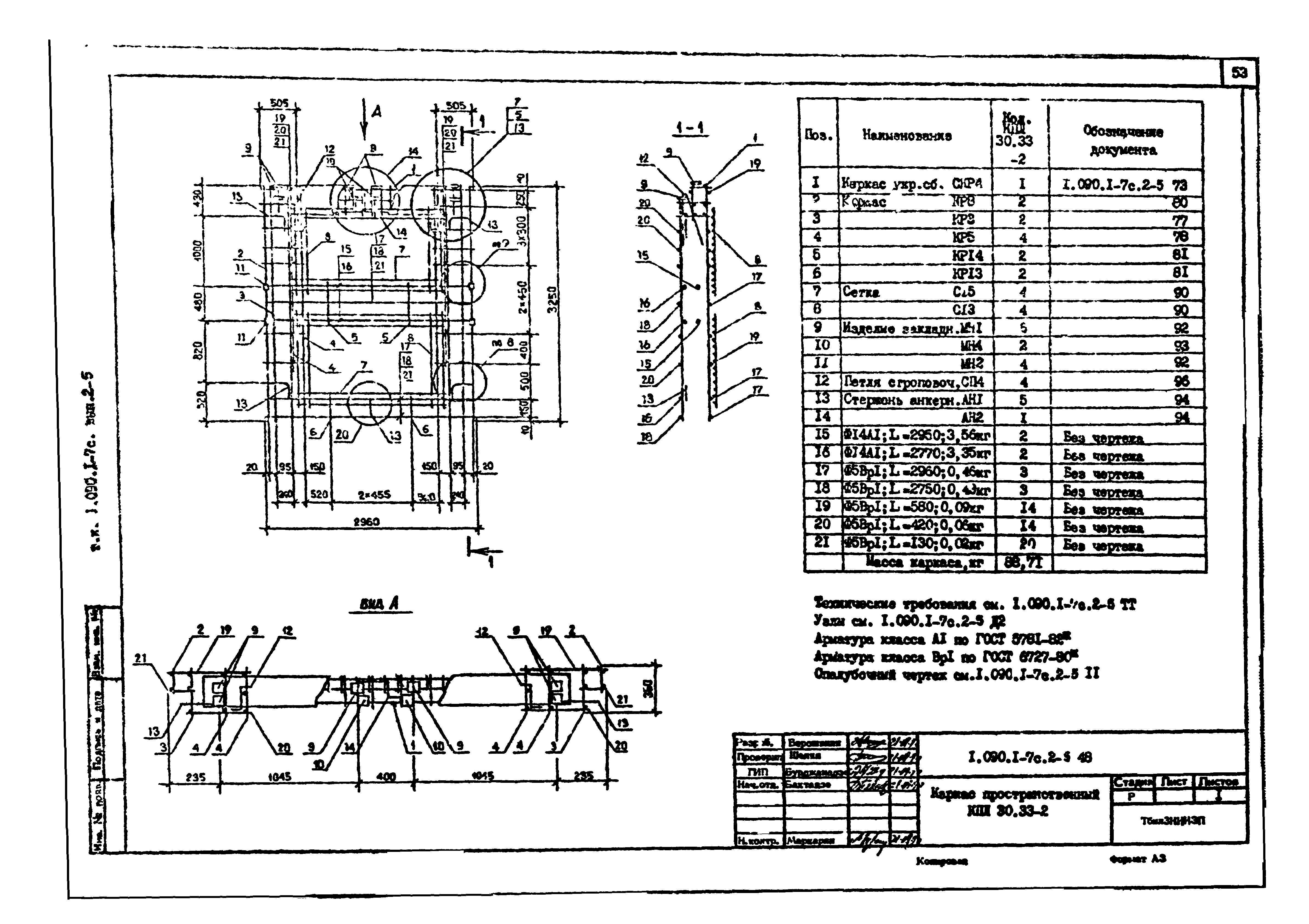 Серия 1.090.1-7с