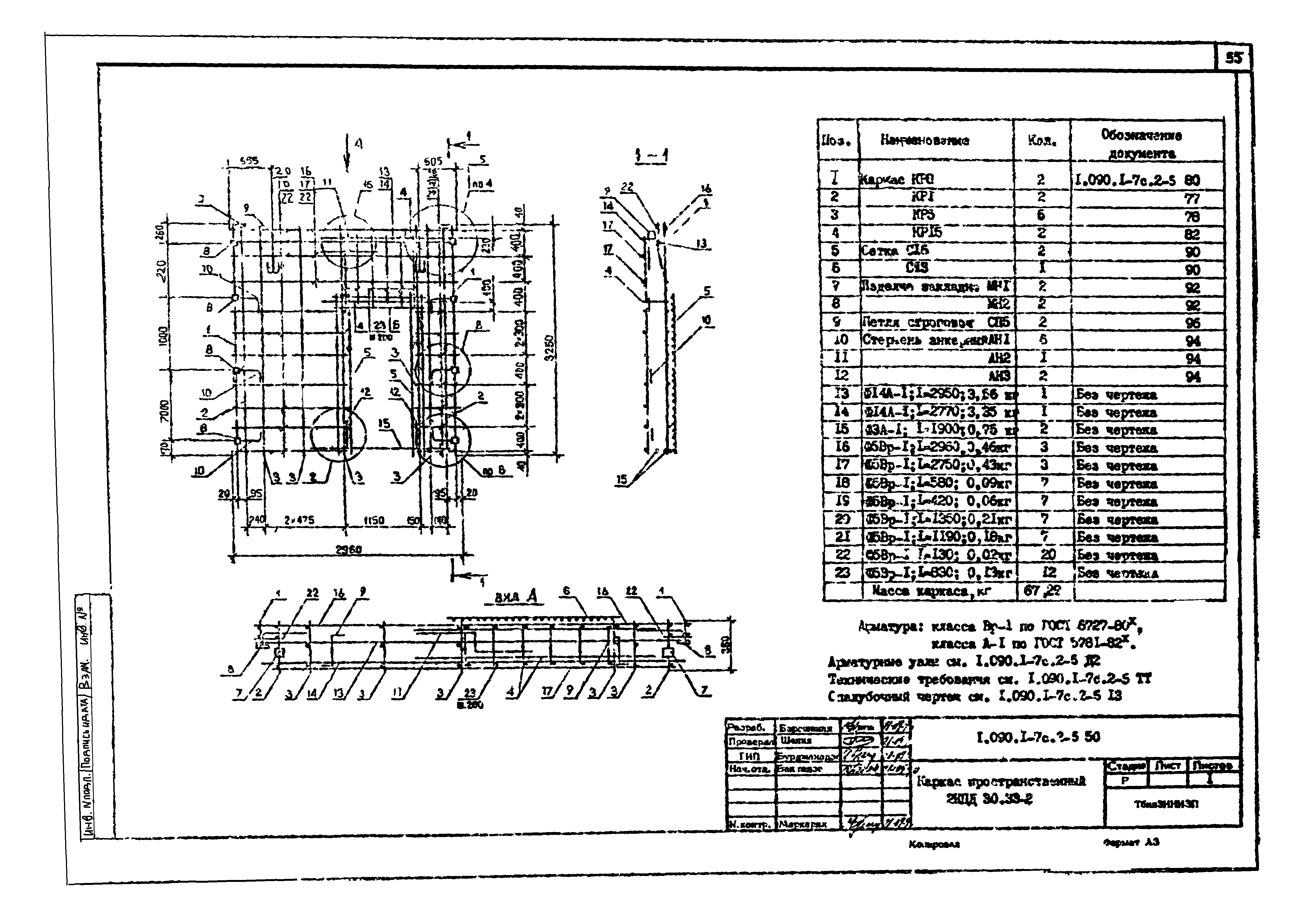 Серия 1.090.1-7с