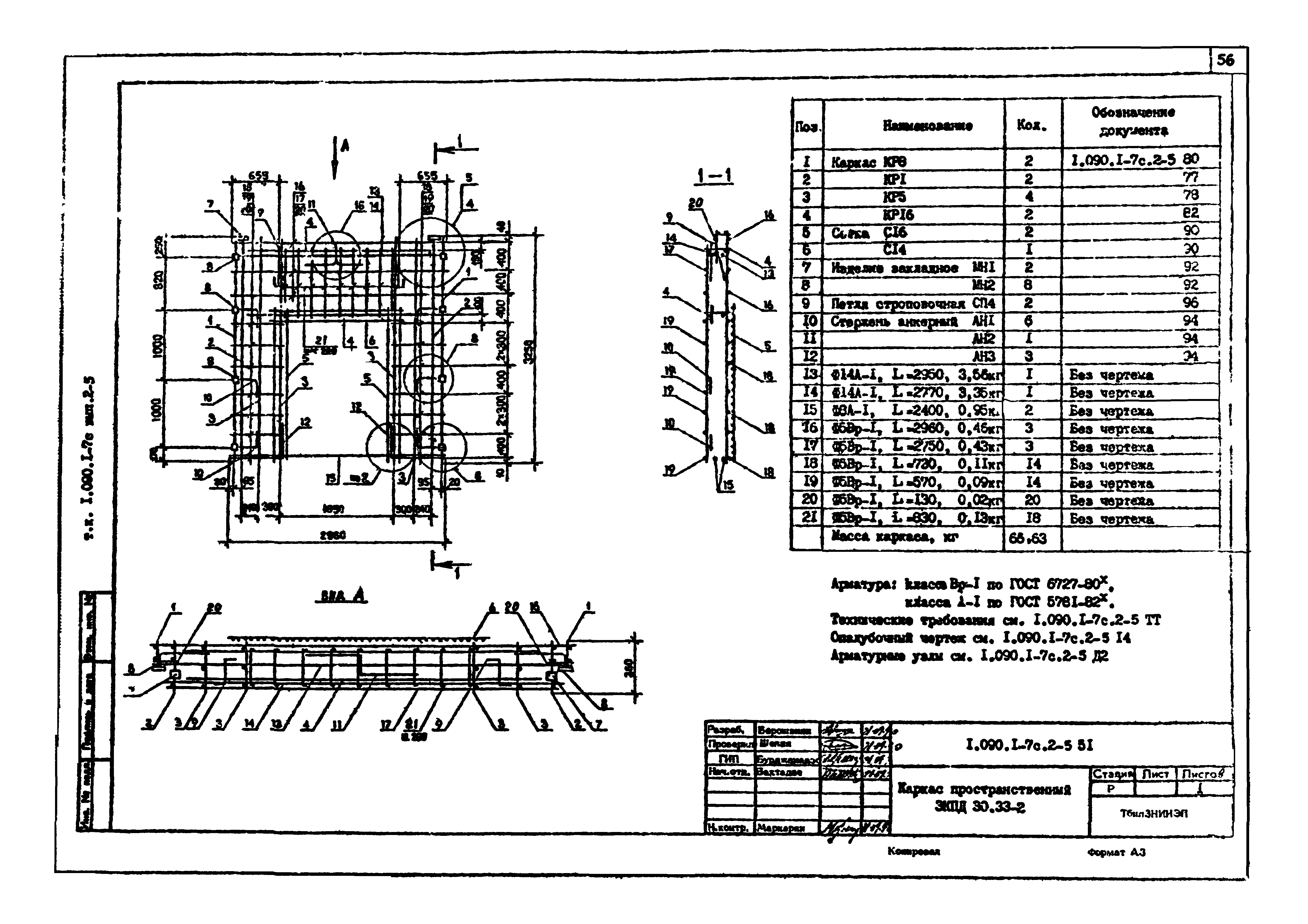 Серия 1.090.1-7с