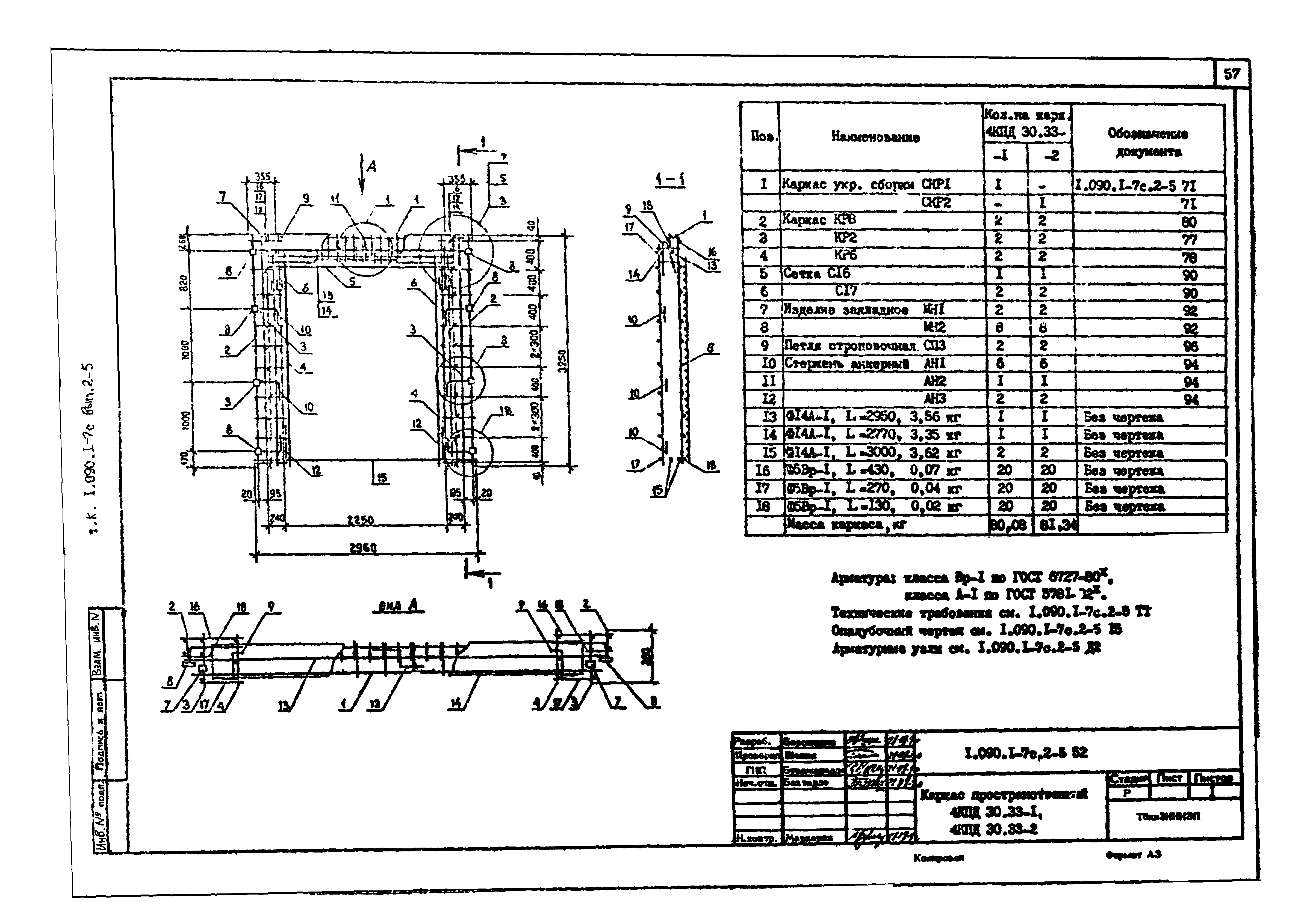 Серия 1.090.1-7с