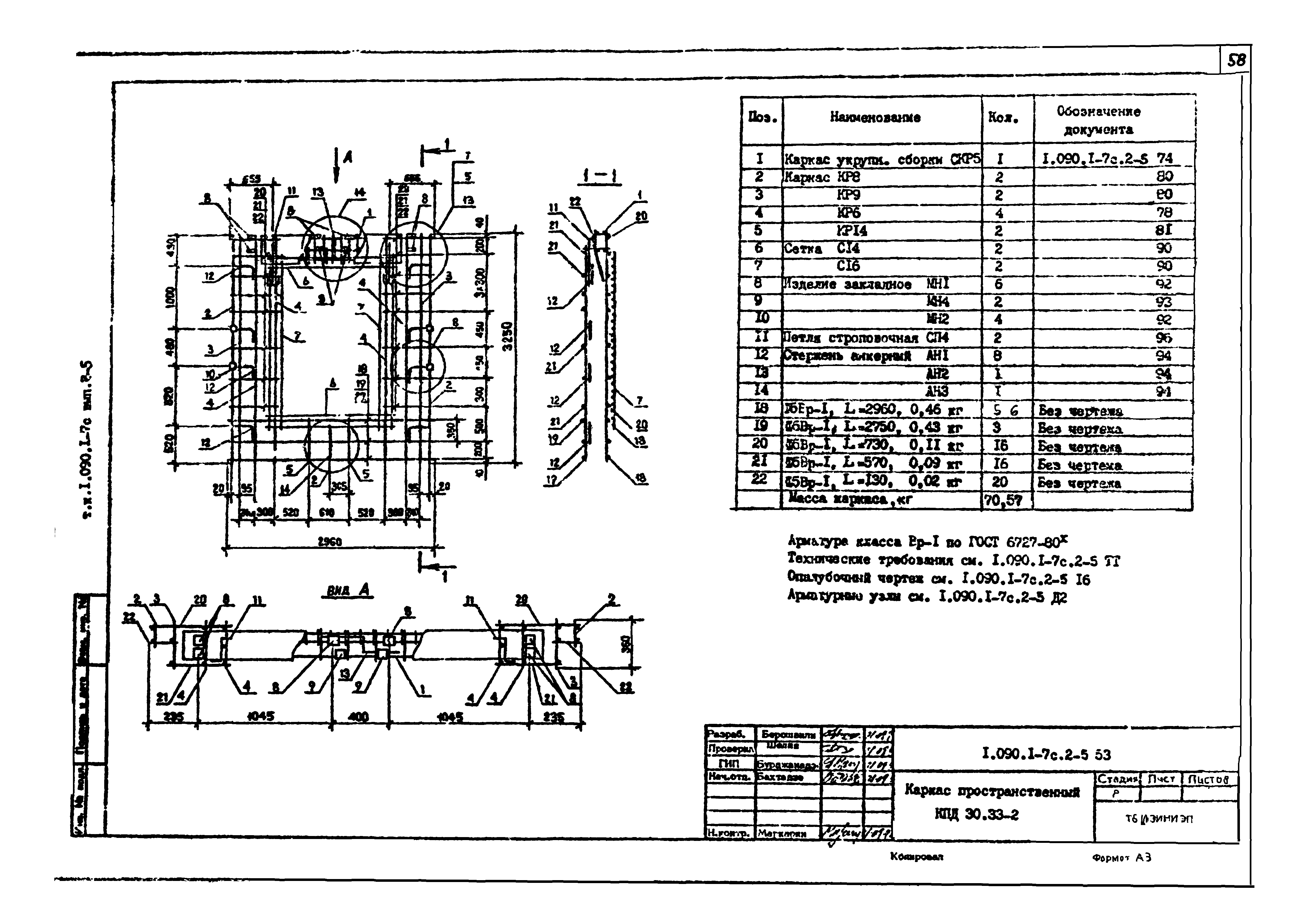 Серия 1.090.1-7с