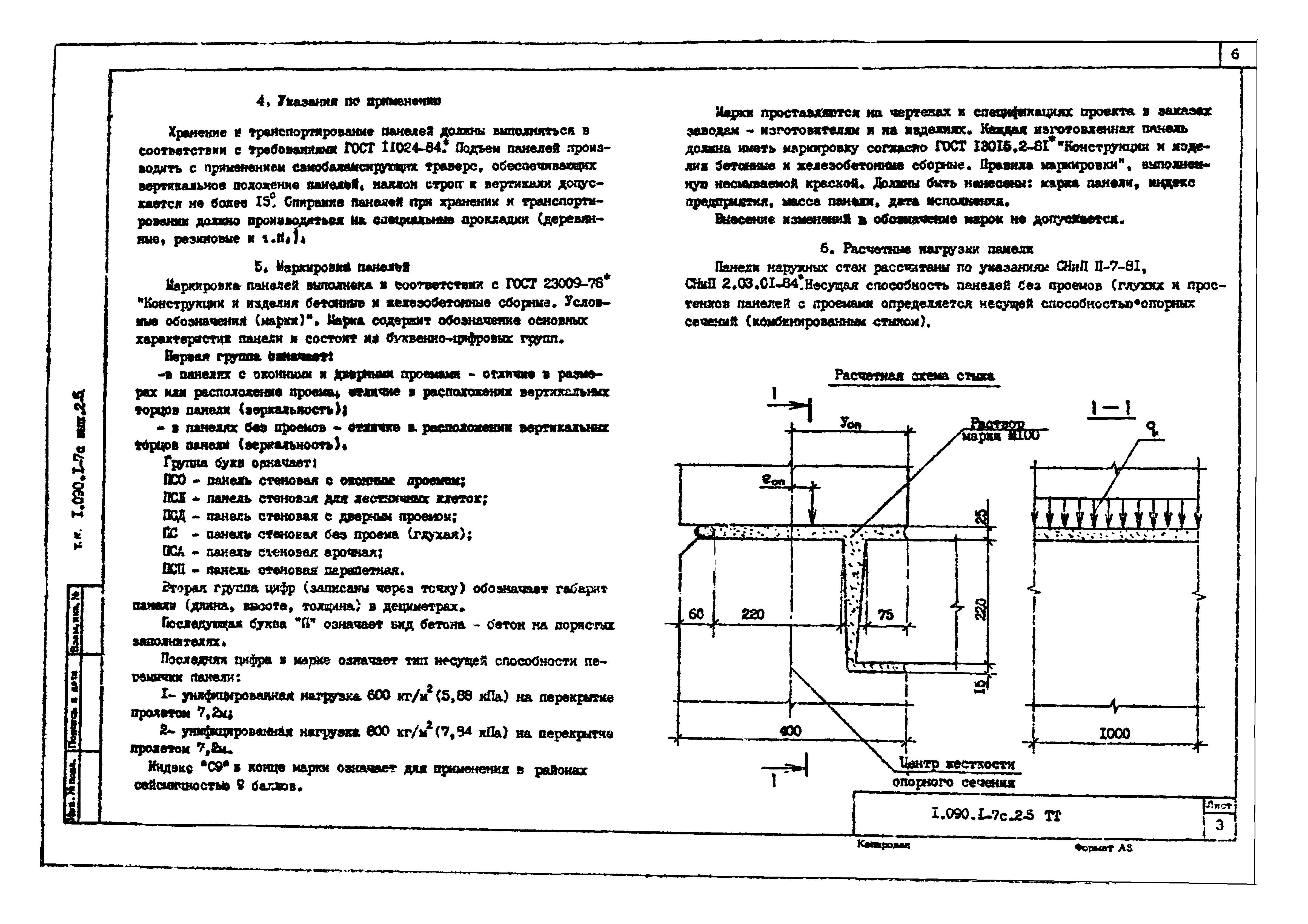 Серия 1.090.1-7с