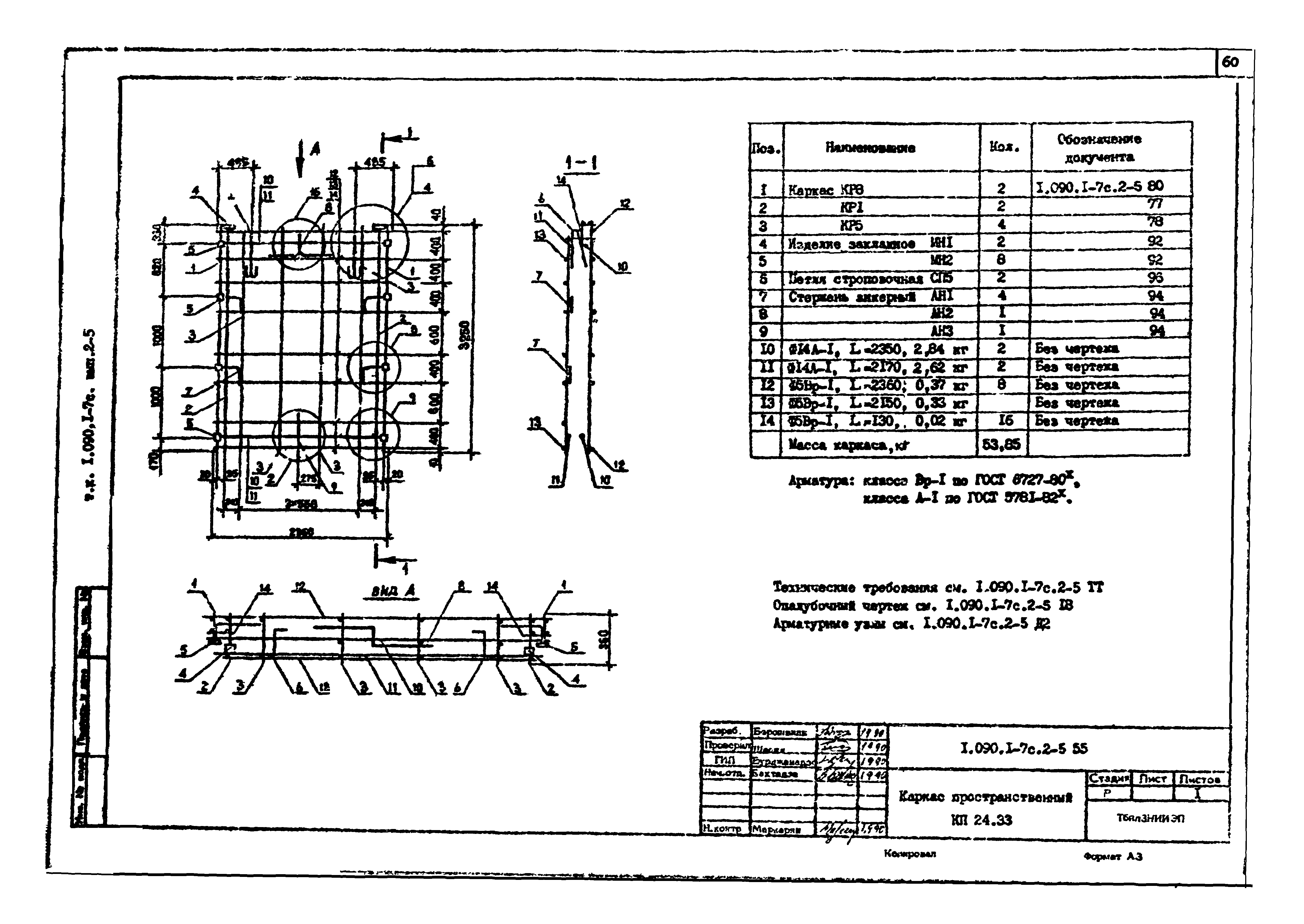 Серия 1.090.1-7с