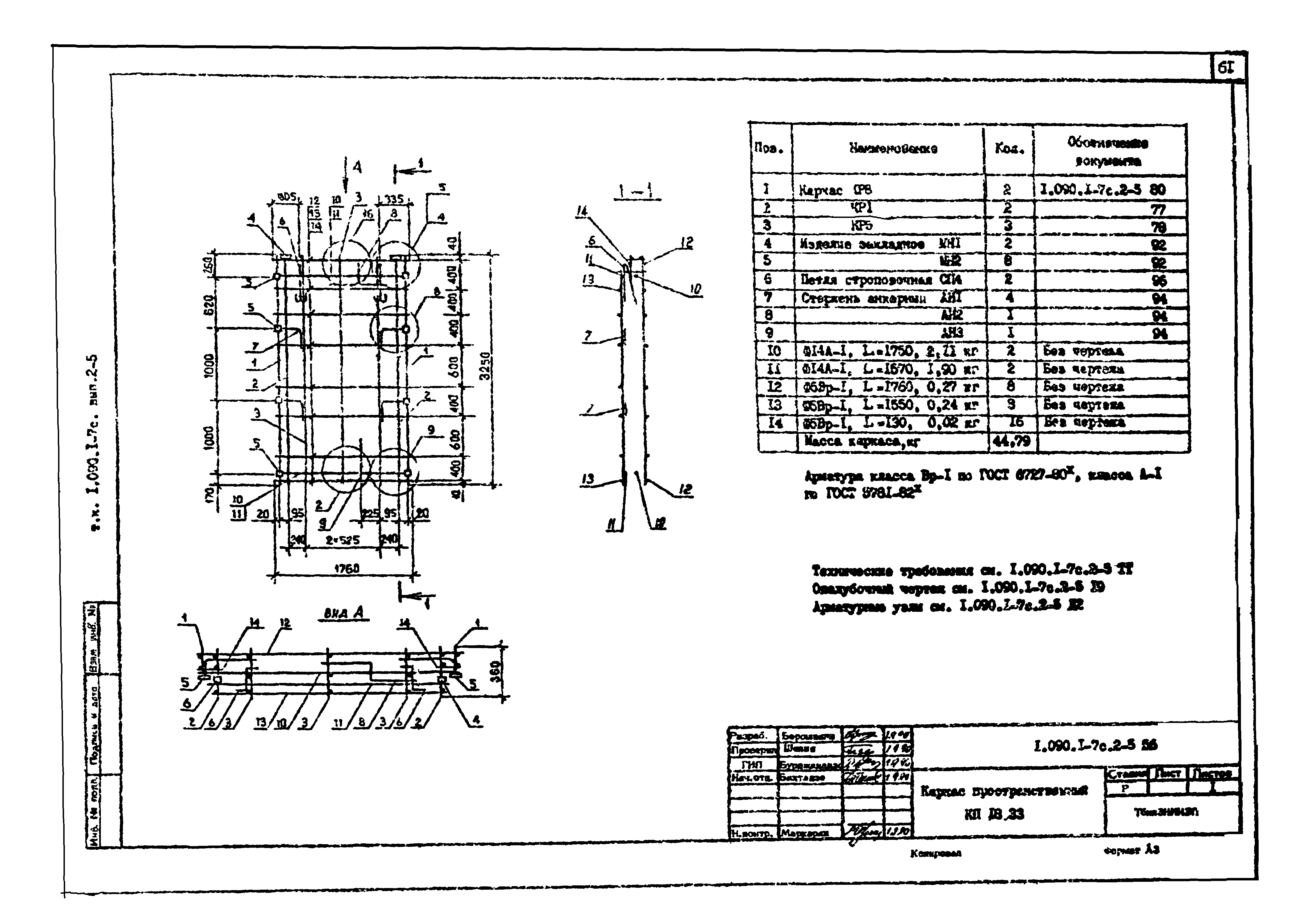 Серия 1.090.1-7с