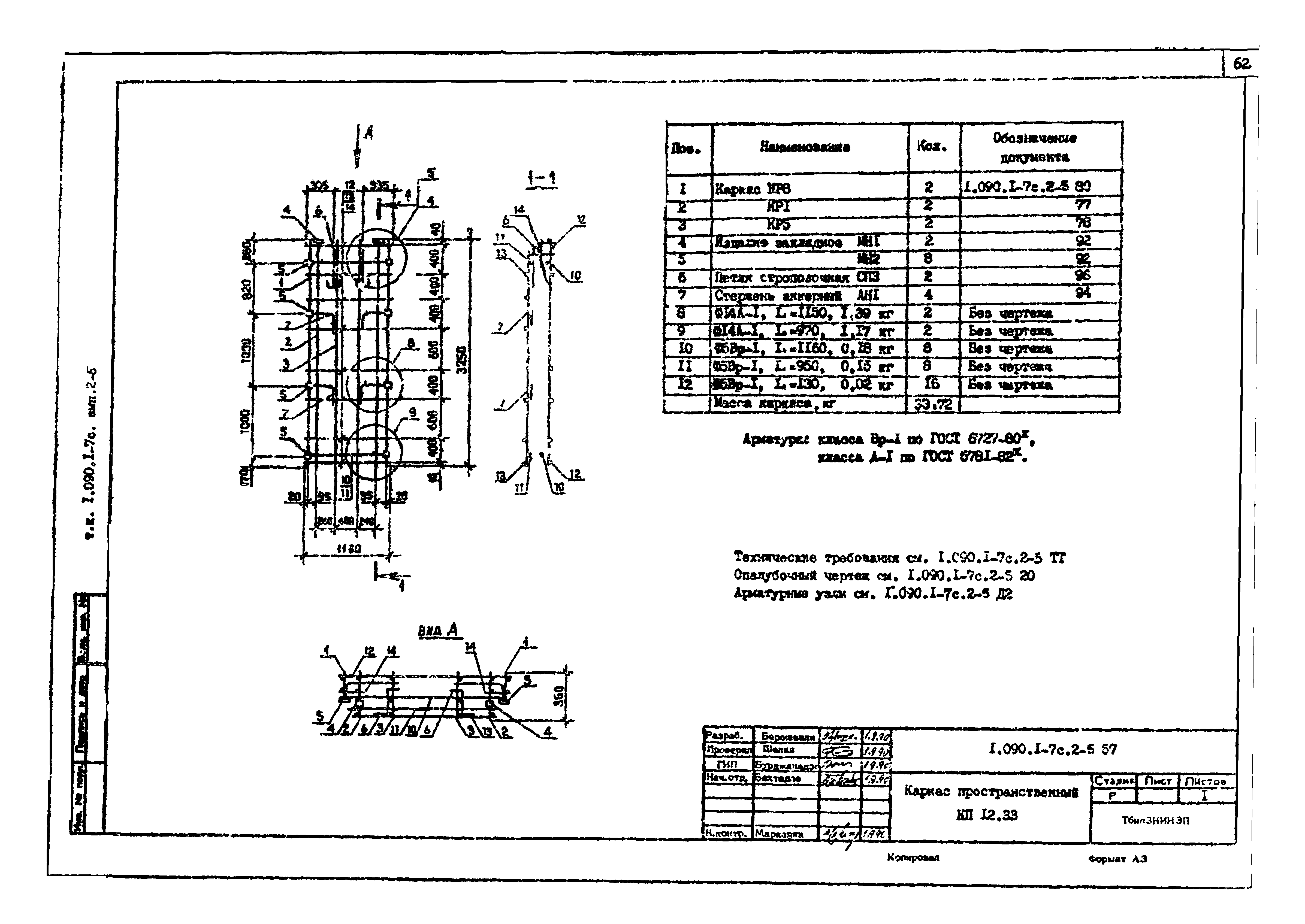 Серия 1.090.1-7с