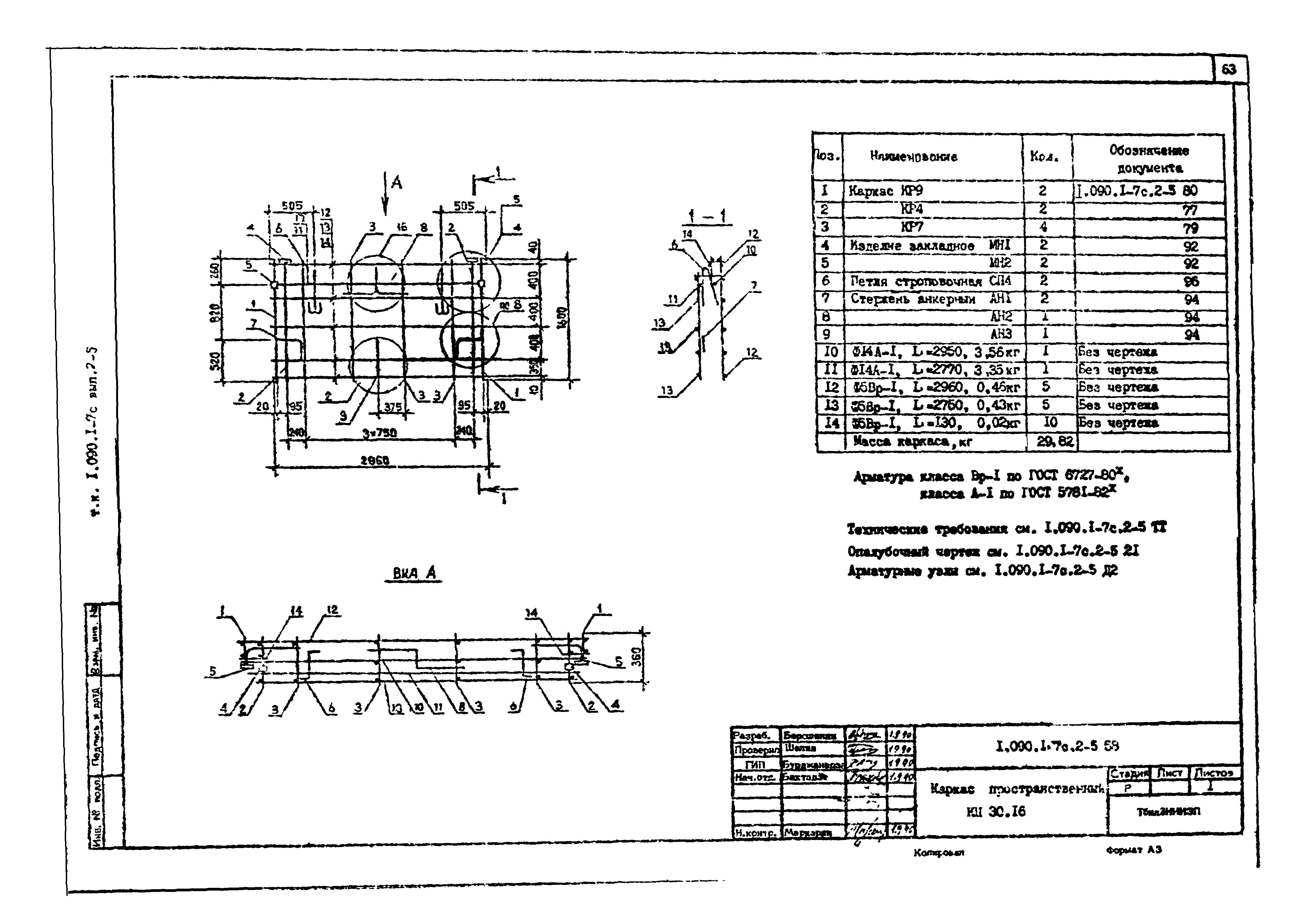 Серия 1.090.1-7с