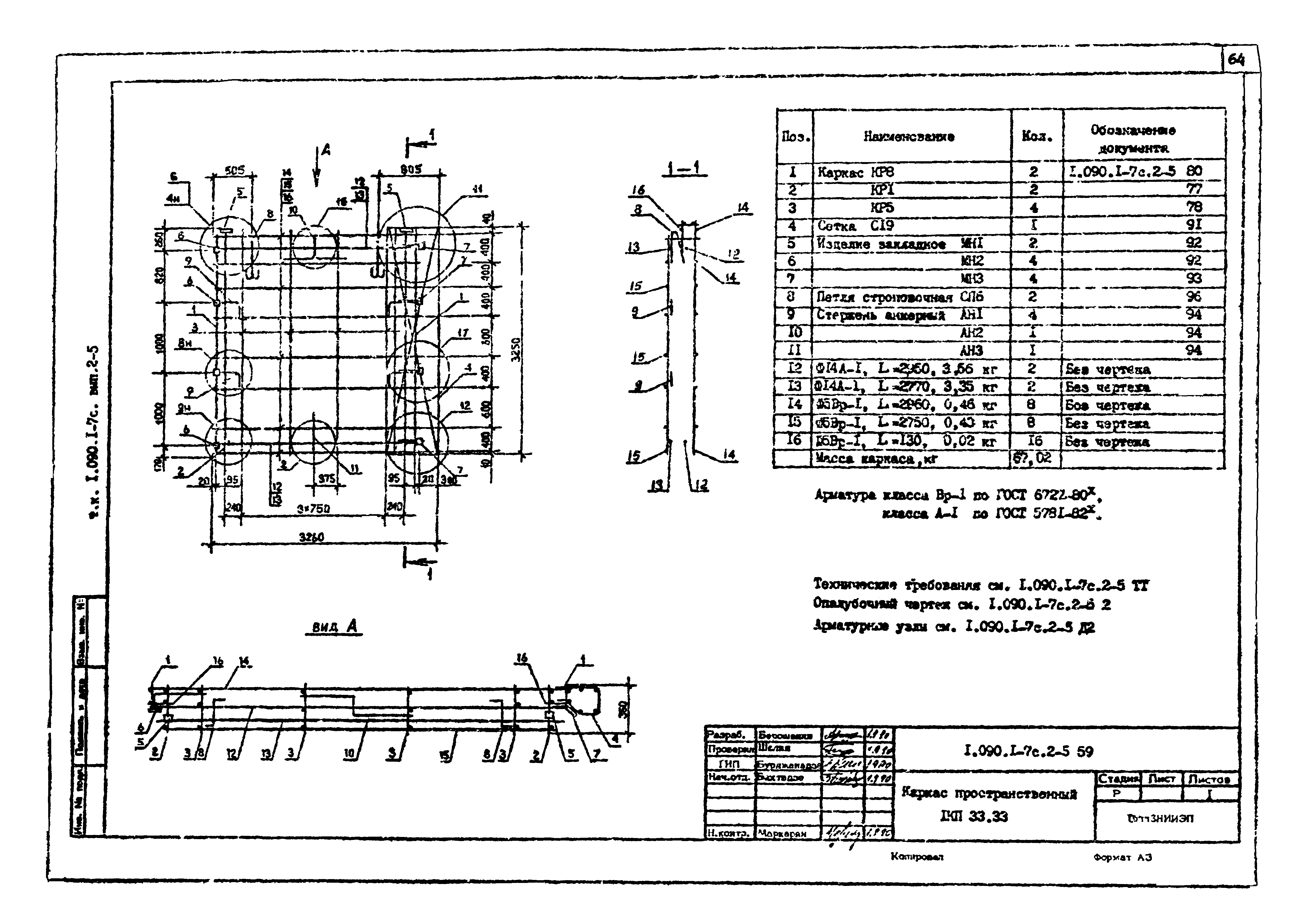 Серия 1.090.1-7с