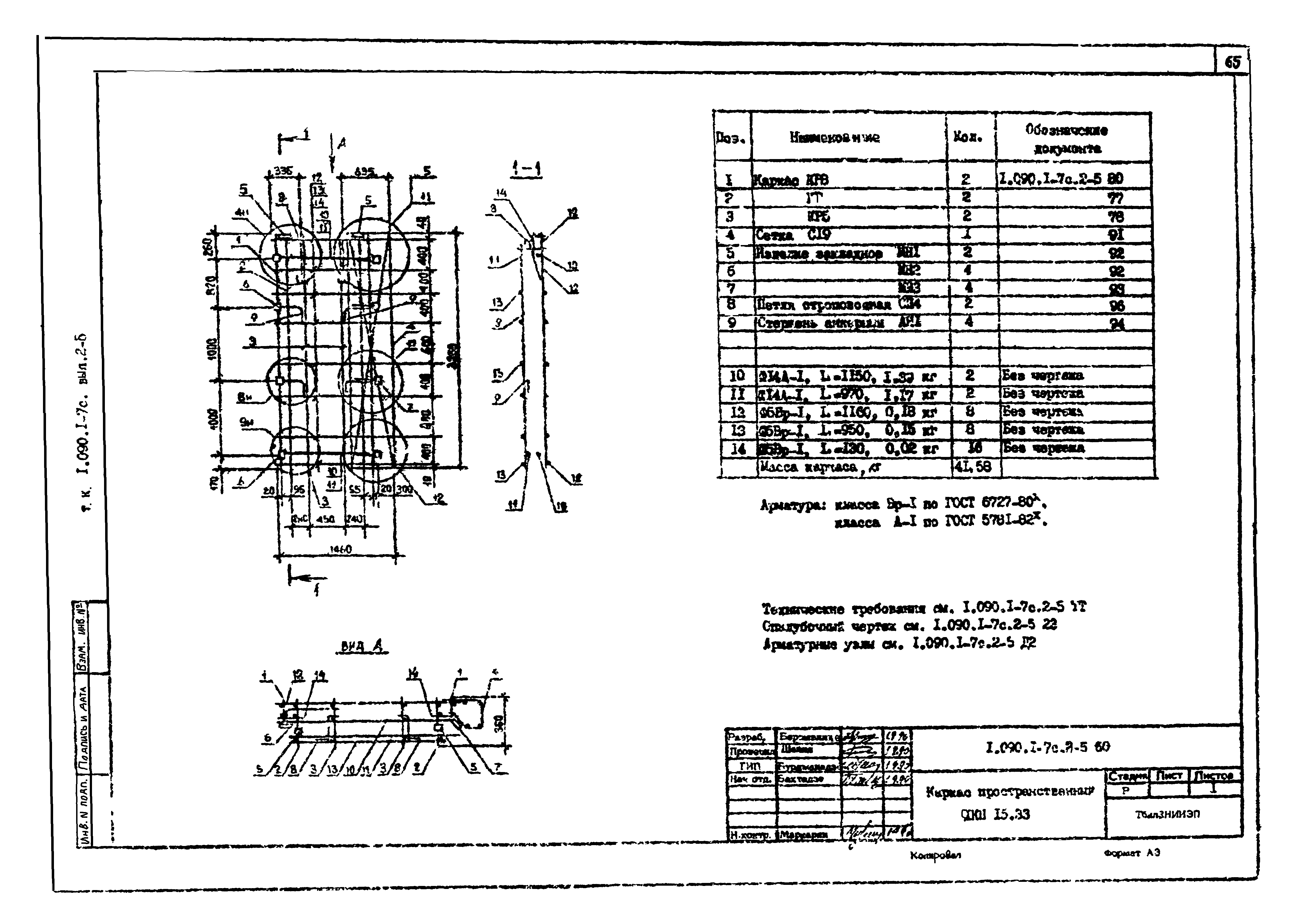 Серия 1.090.1-7с