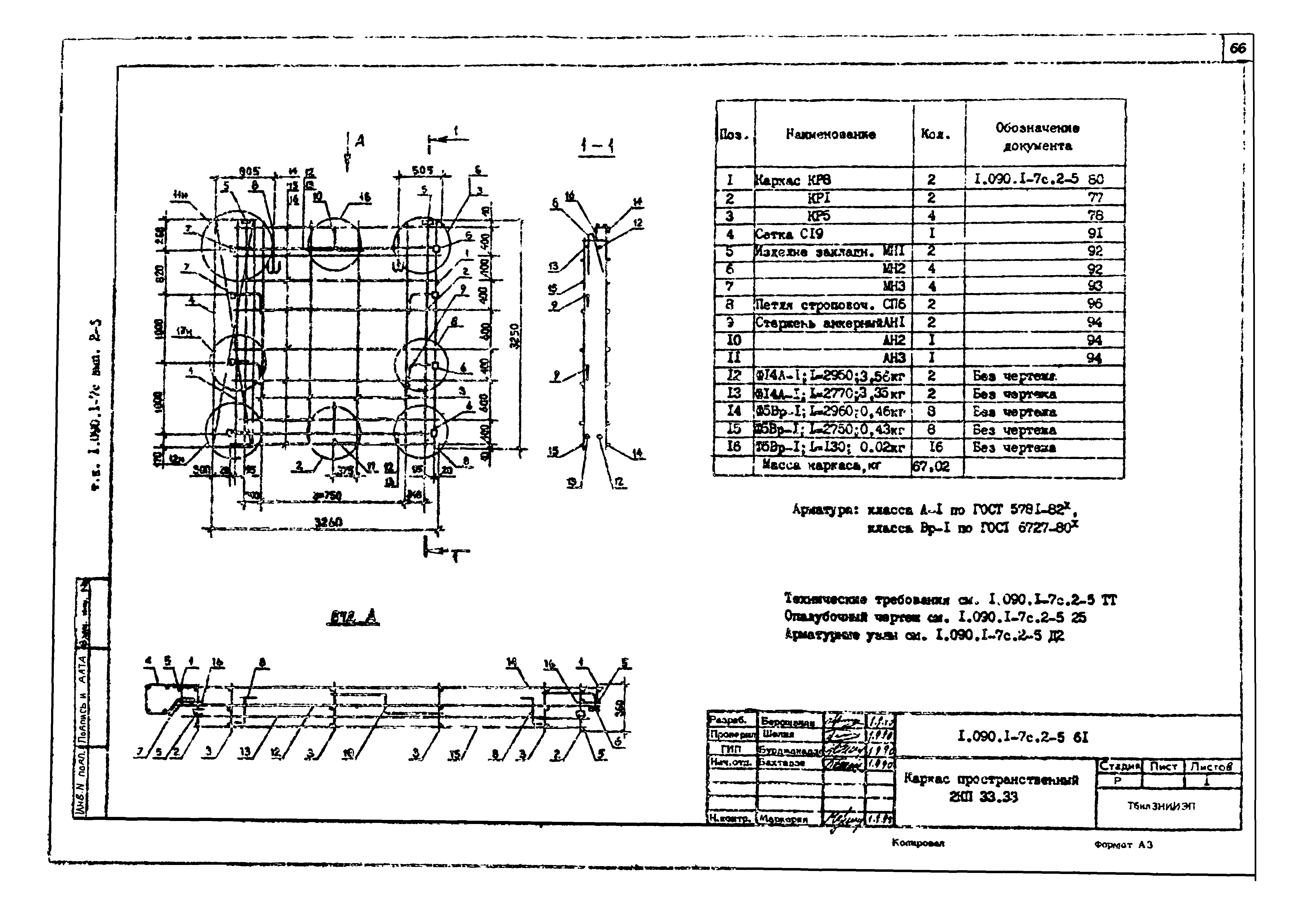 Серия 1.090.1-7с