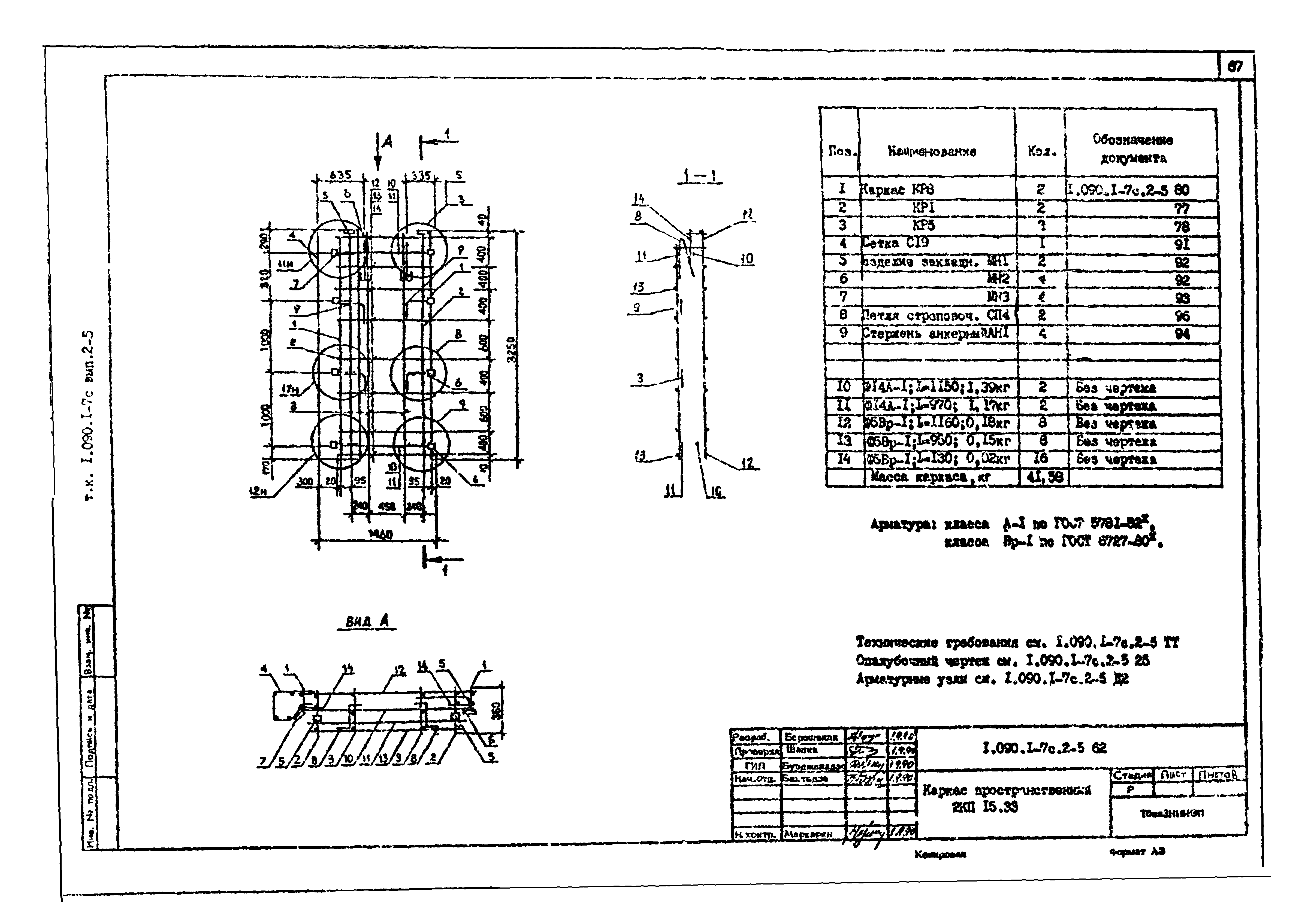 Серия 1.090.1-7с