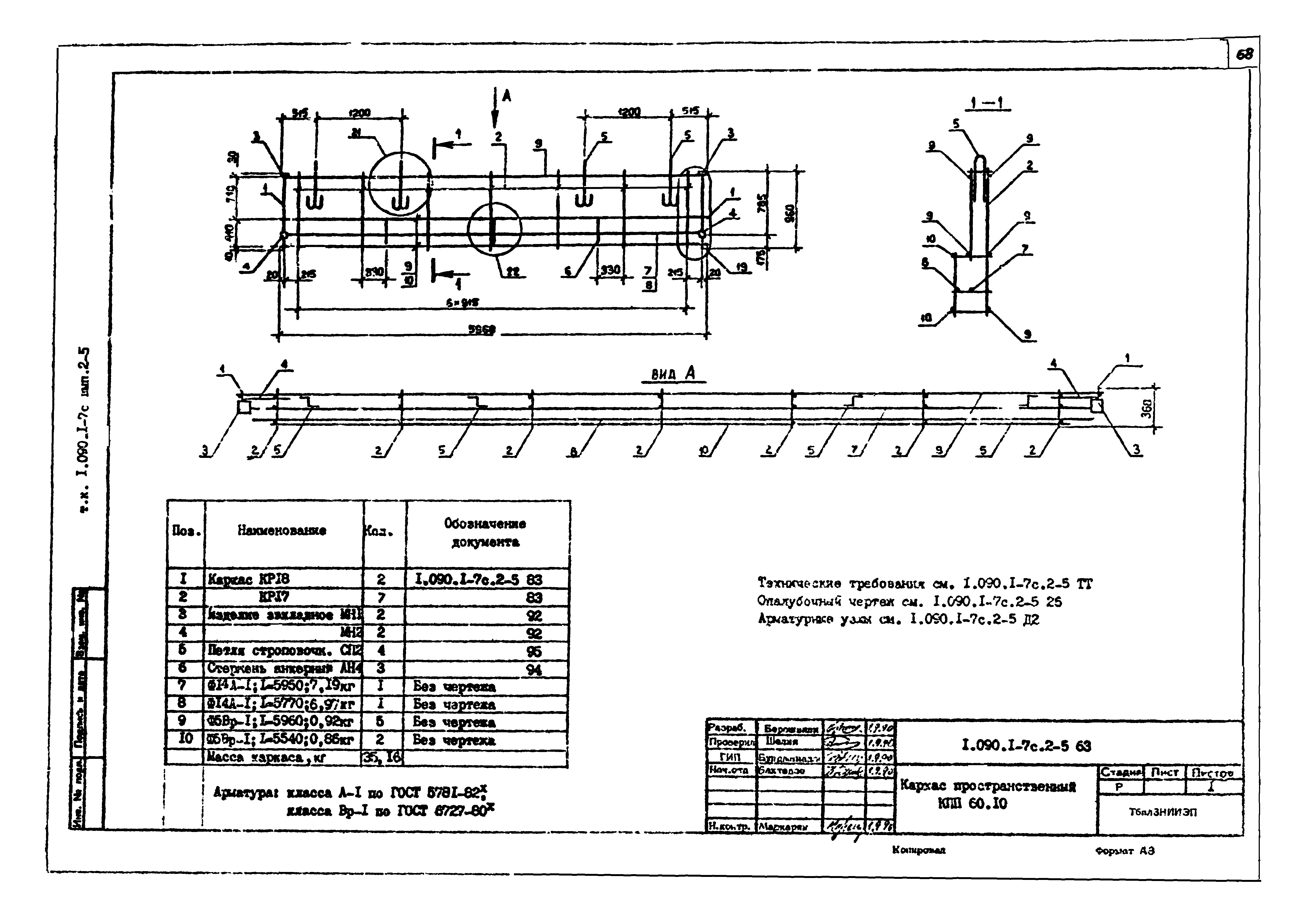 Серия 1.090.1-7с