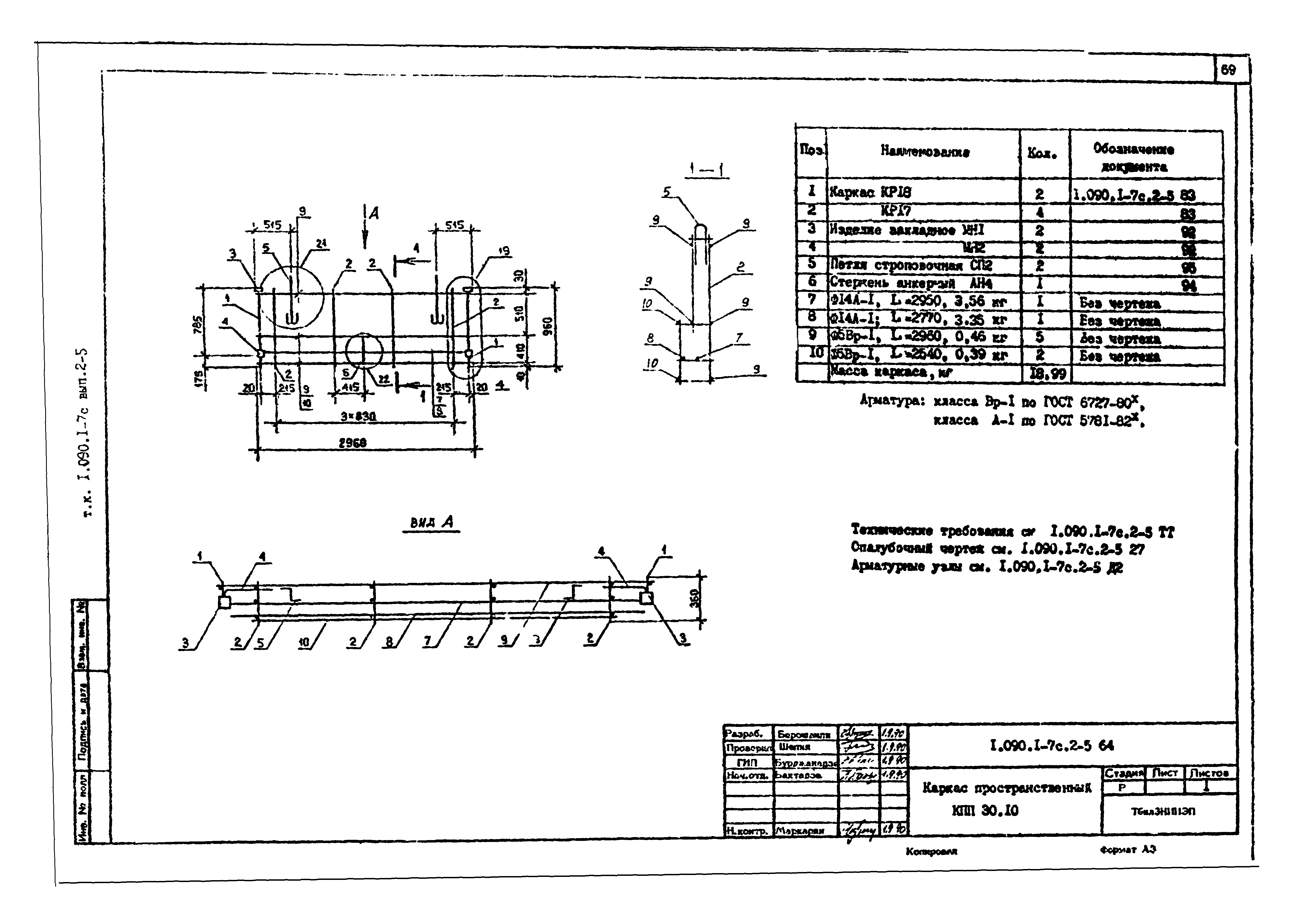 Серия 1.090.1-7с