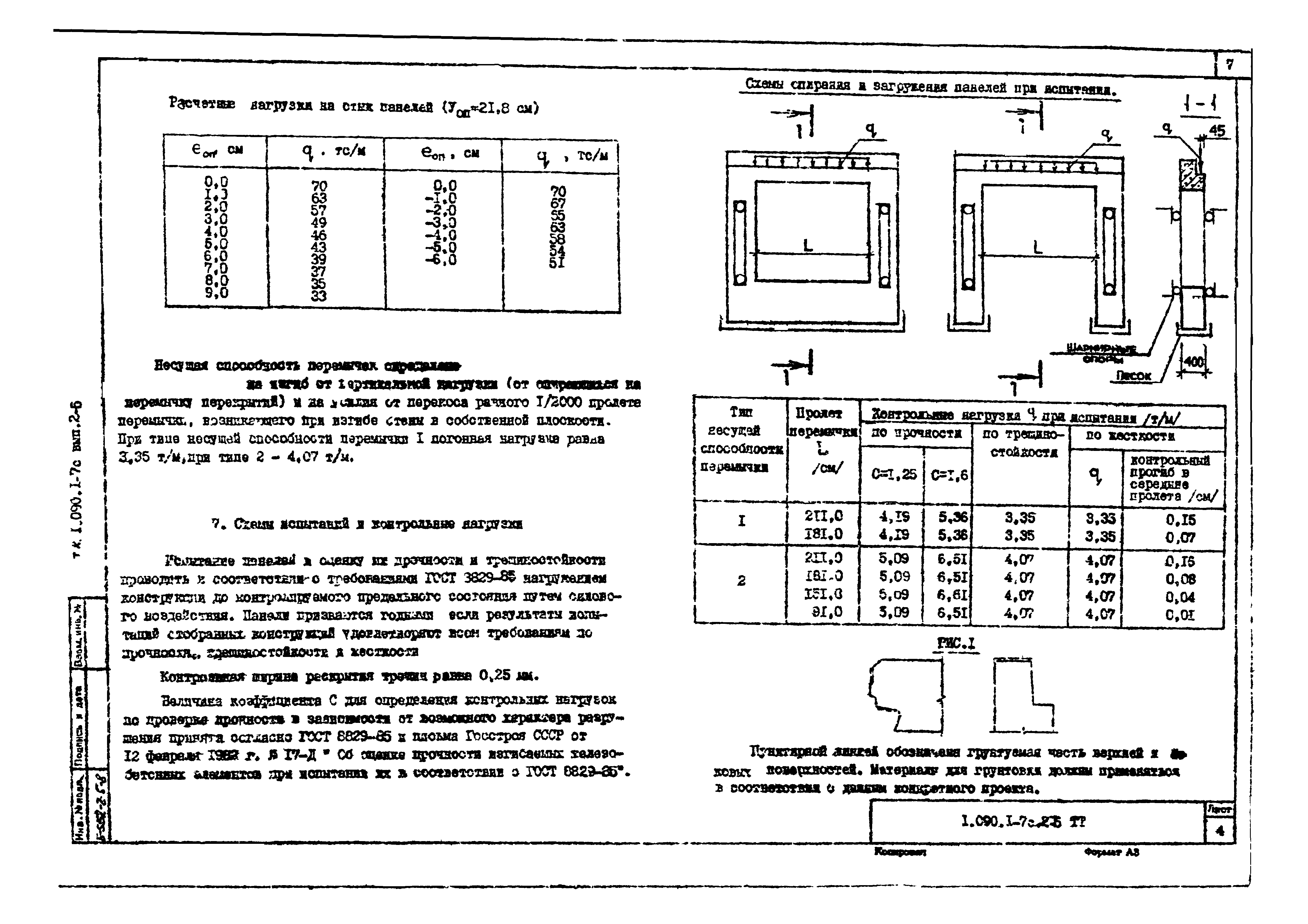 Серия 1.090.1-7с