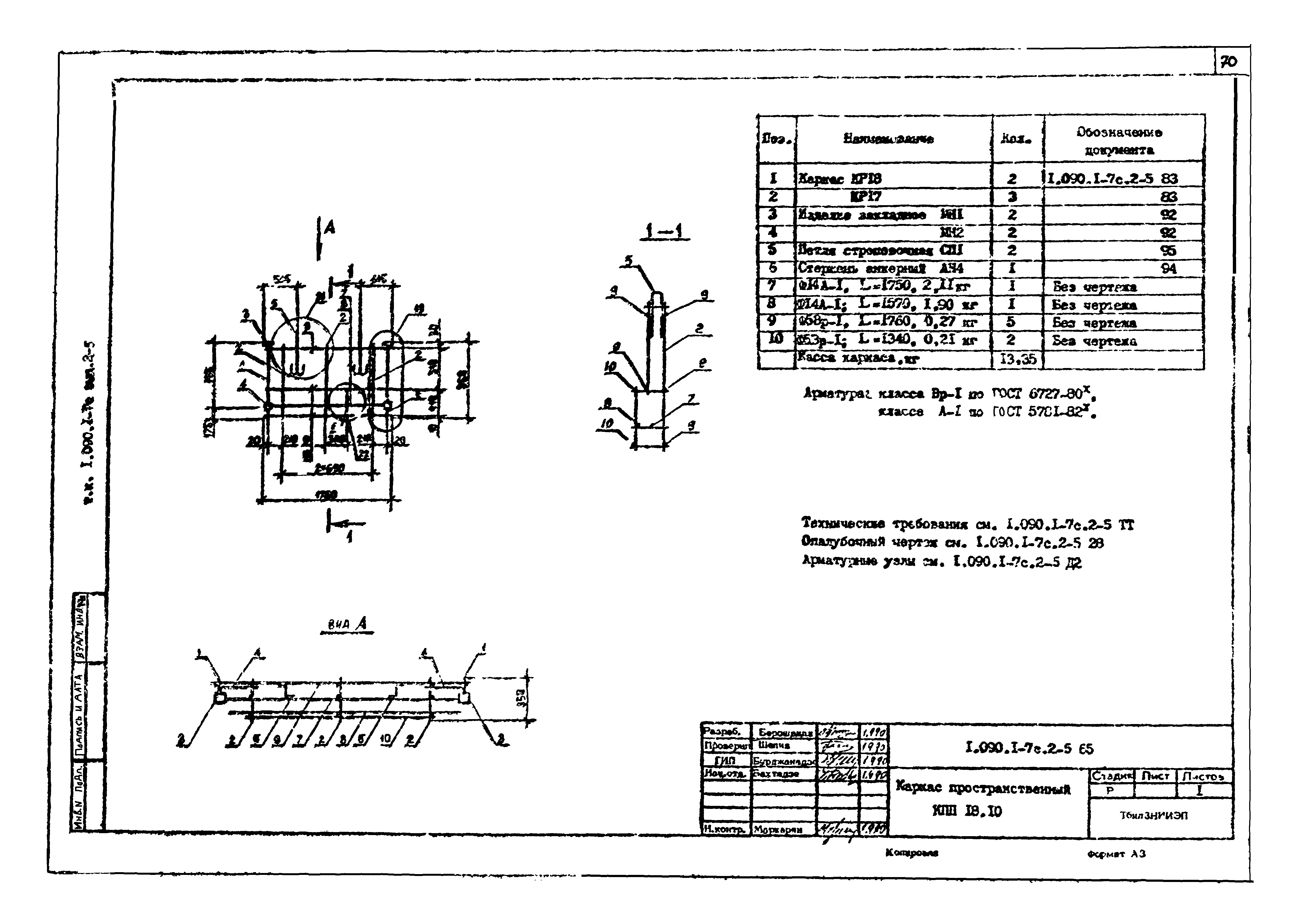 Серия 1.090.1-7с