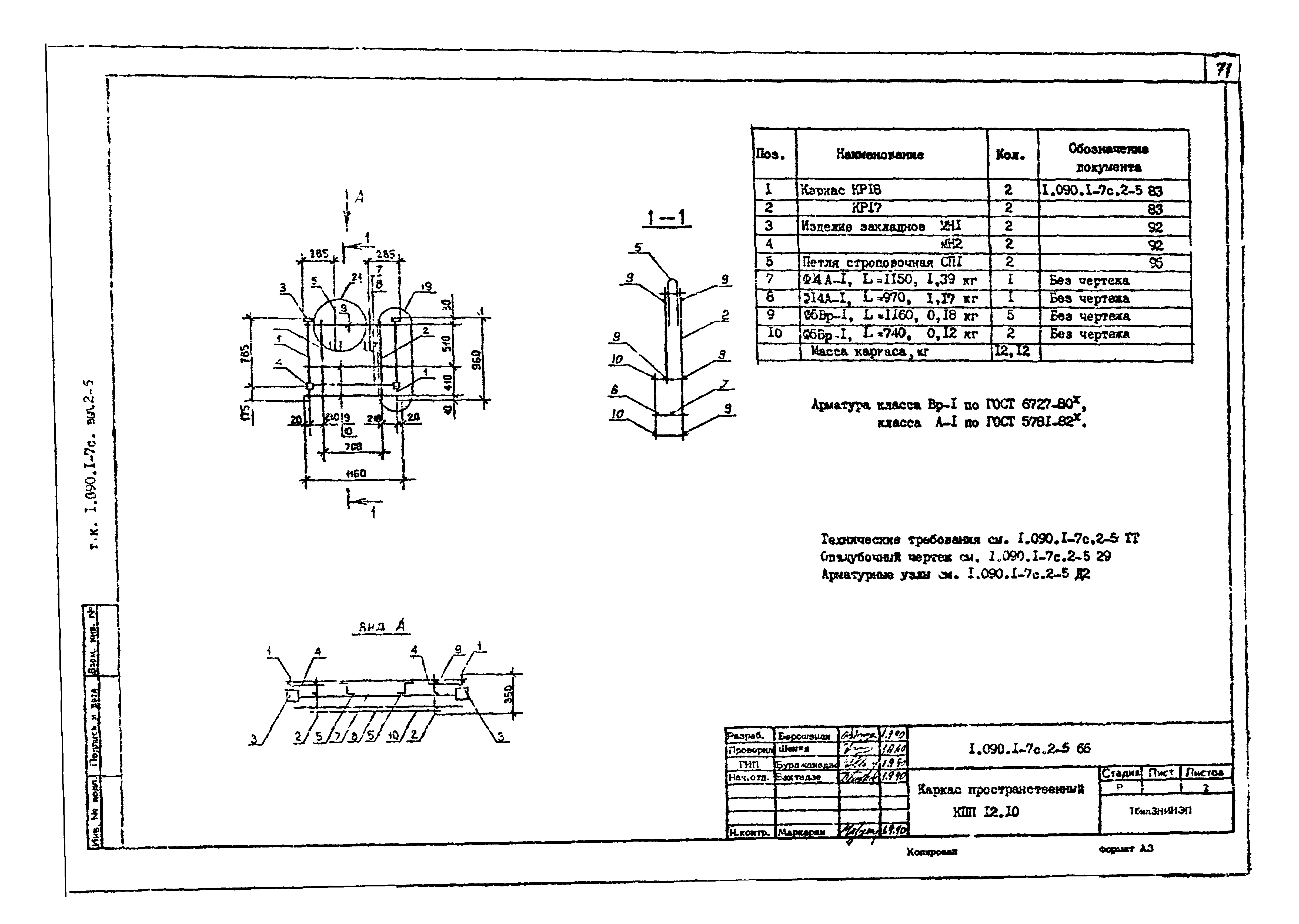 Серия 1.090.1-7с