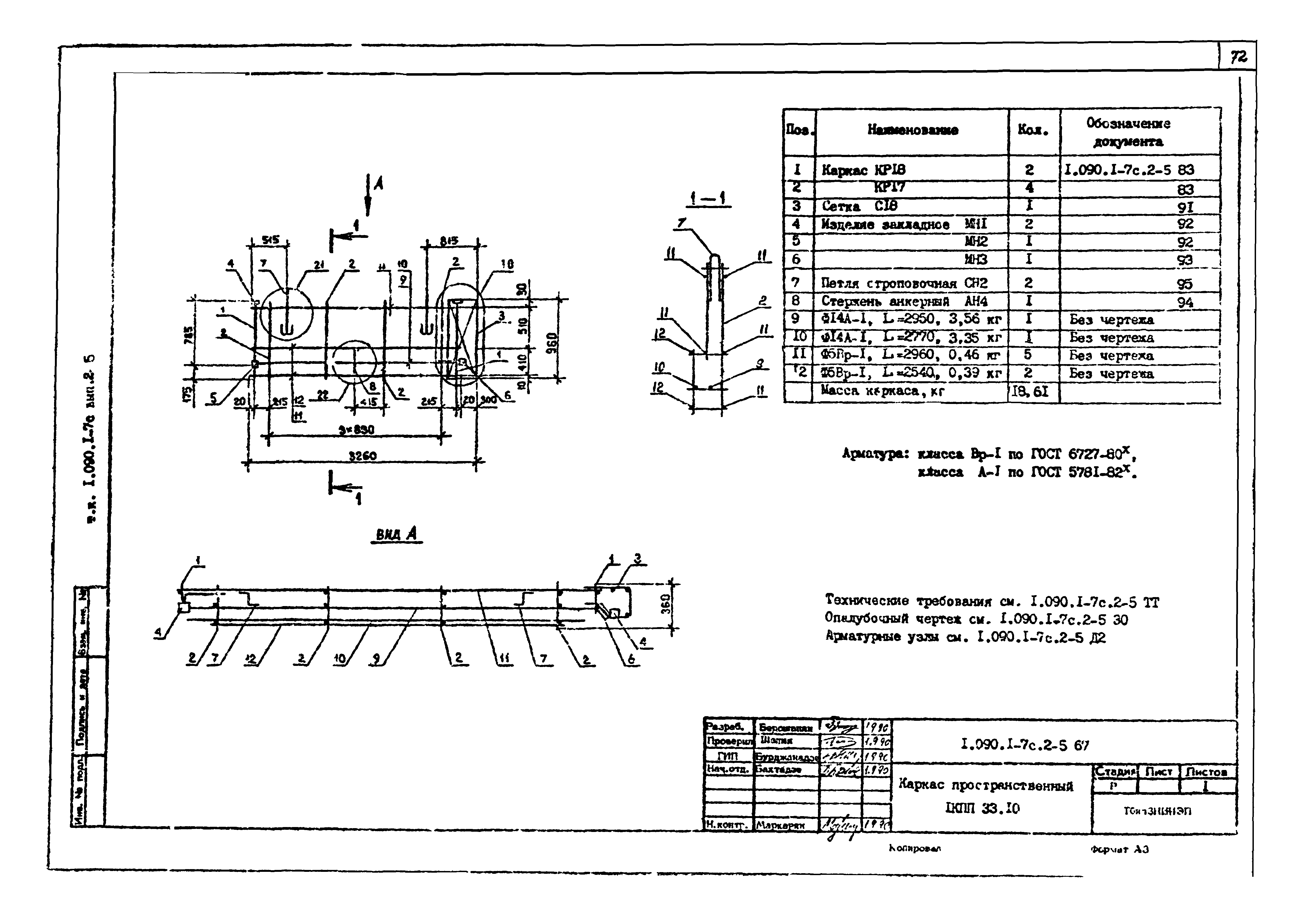 Серия 1.090.1-7с