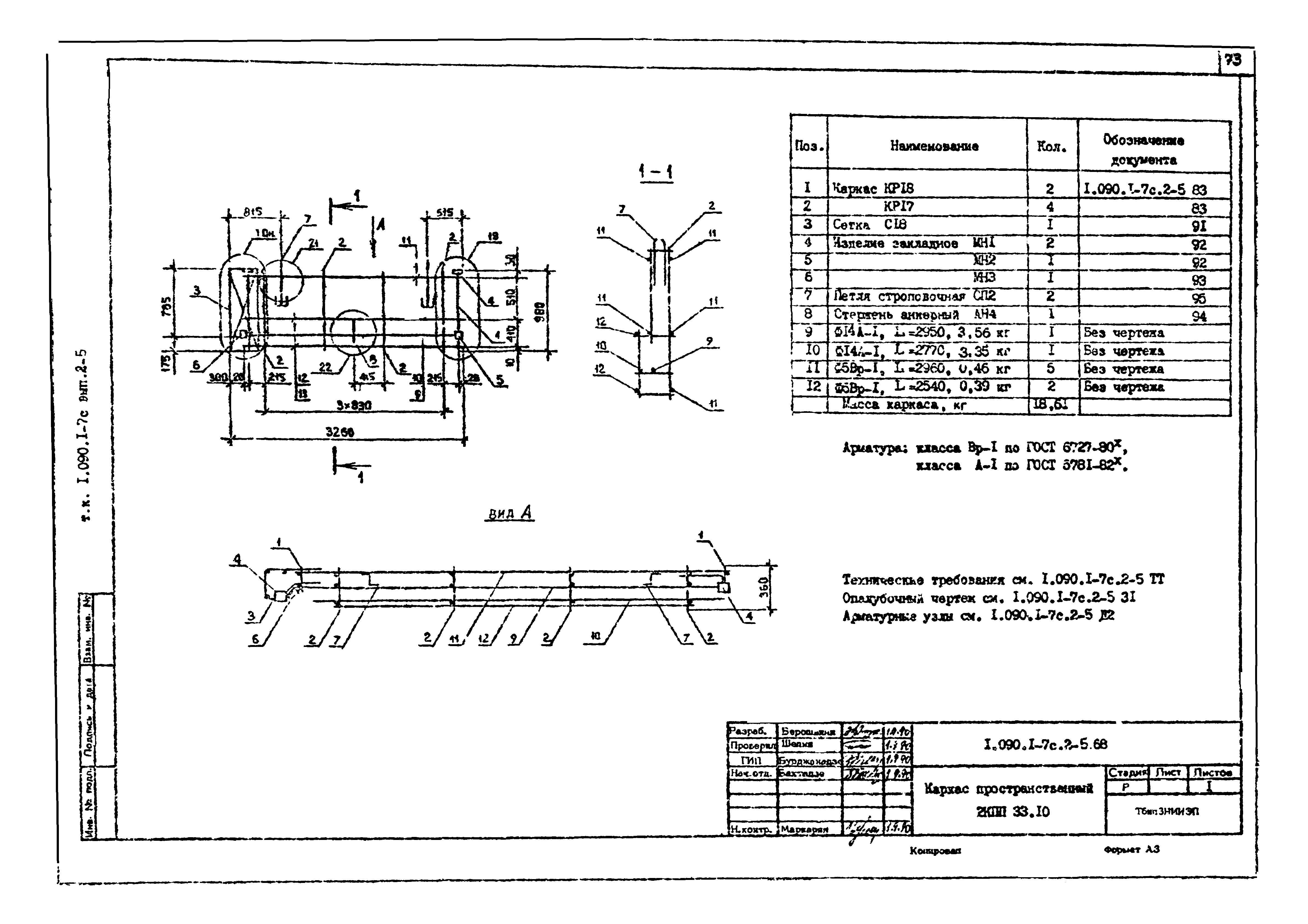 Серия 1.090.1-7с