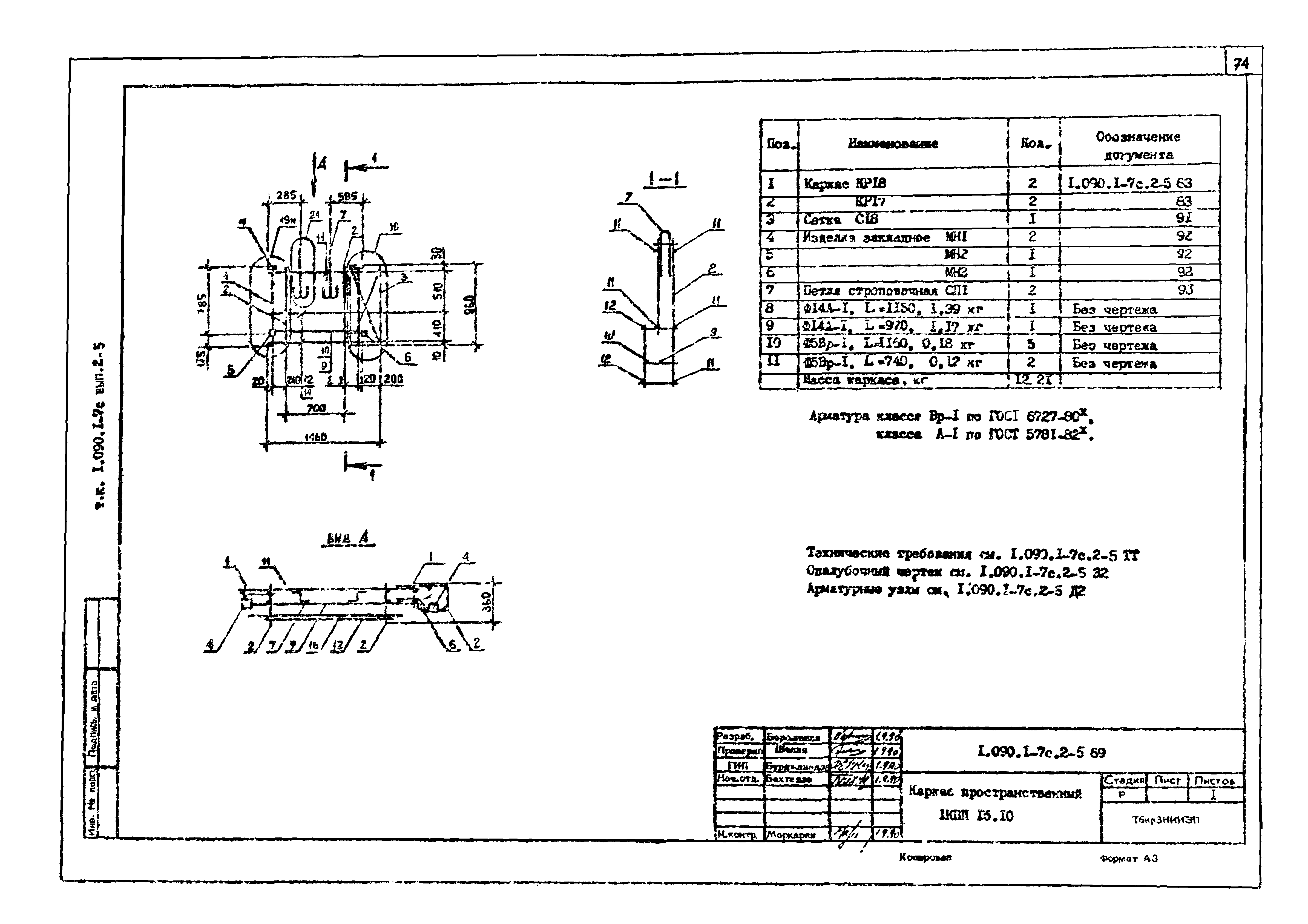 Серия 1.090.1-7с