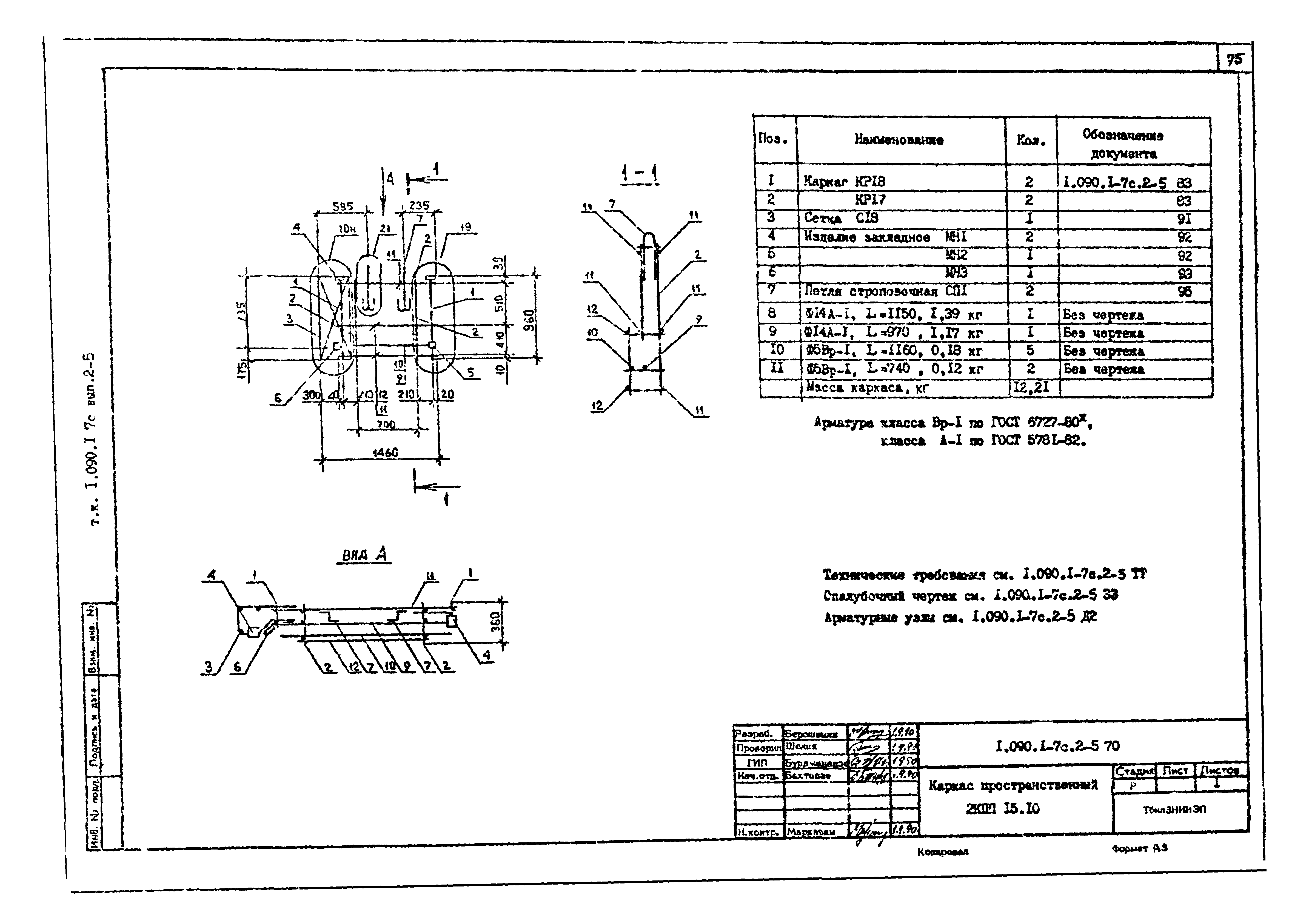 Серия 1.090.1-7с