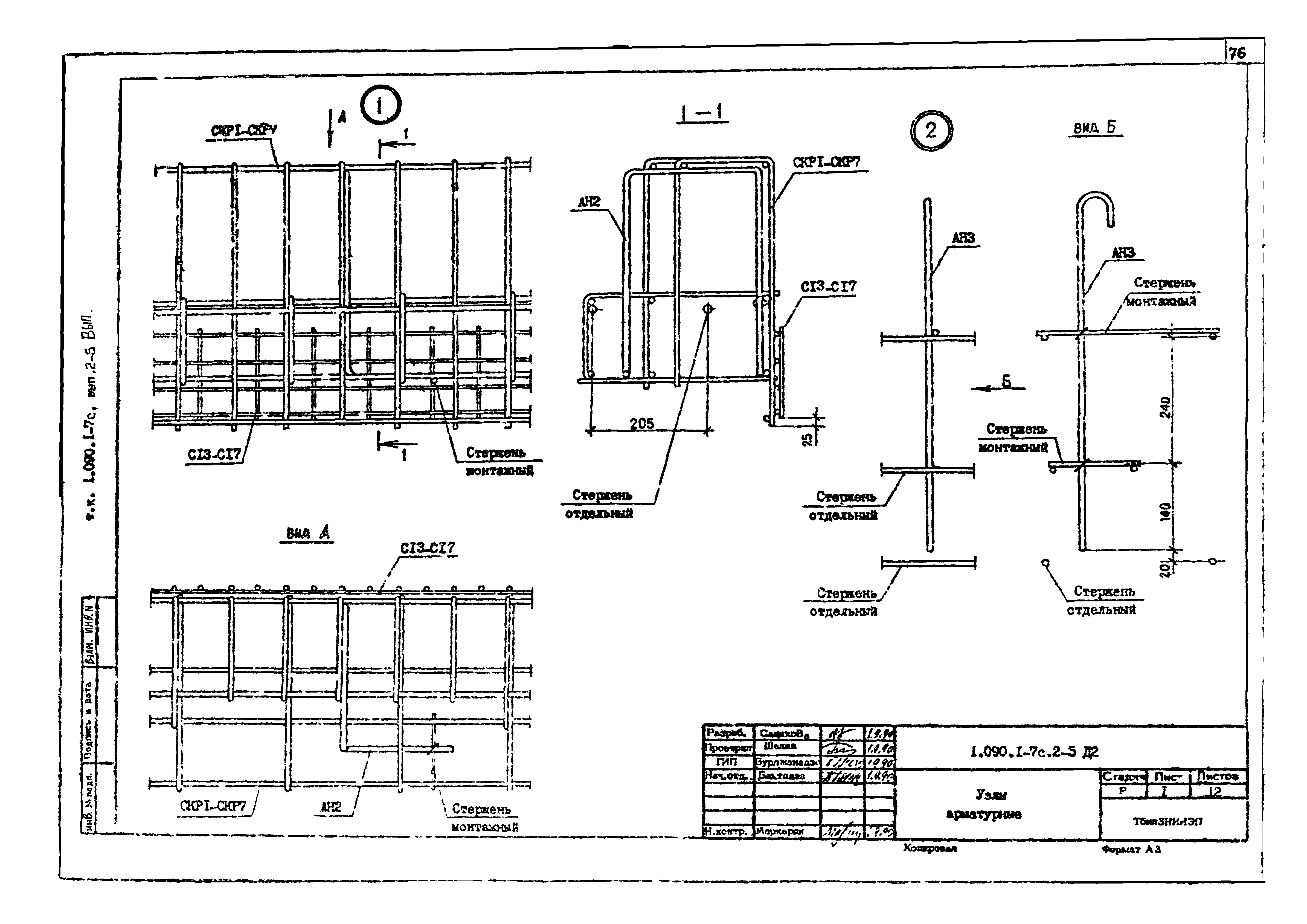 Серия 1.090.1-7с