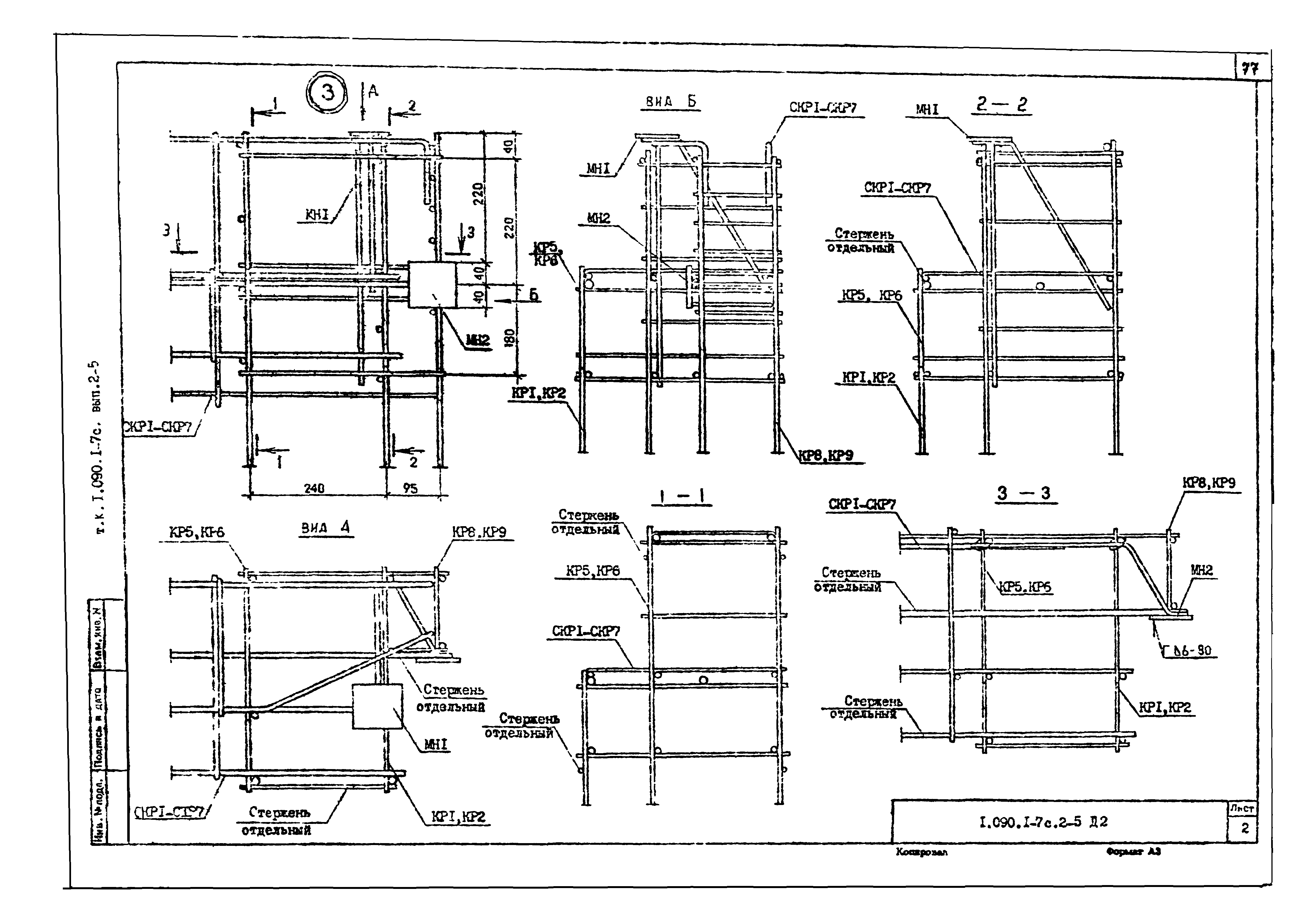 Серия 1.090.1-7с