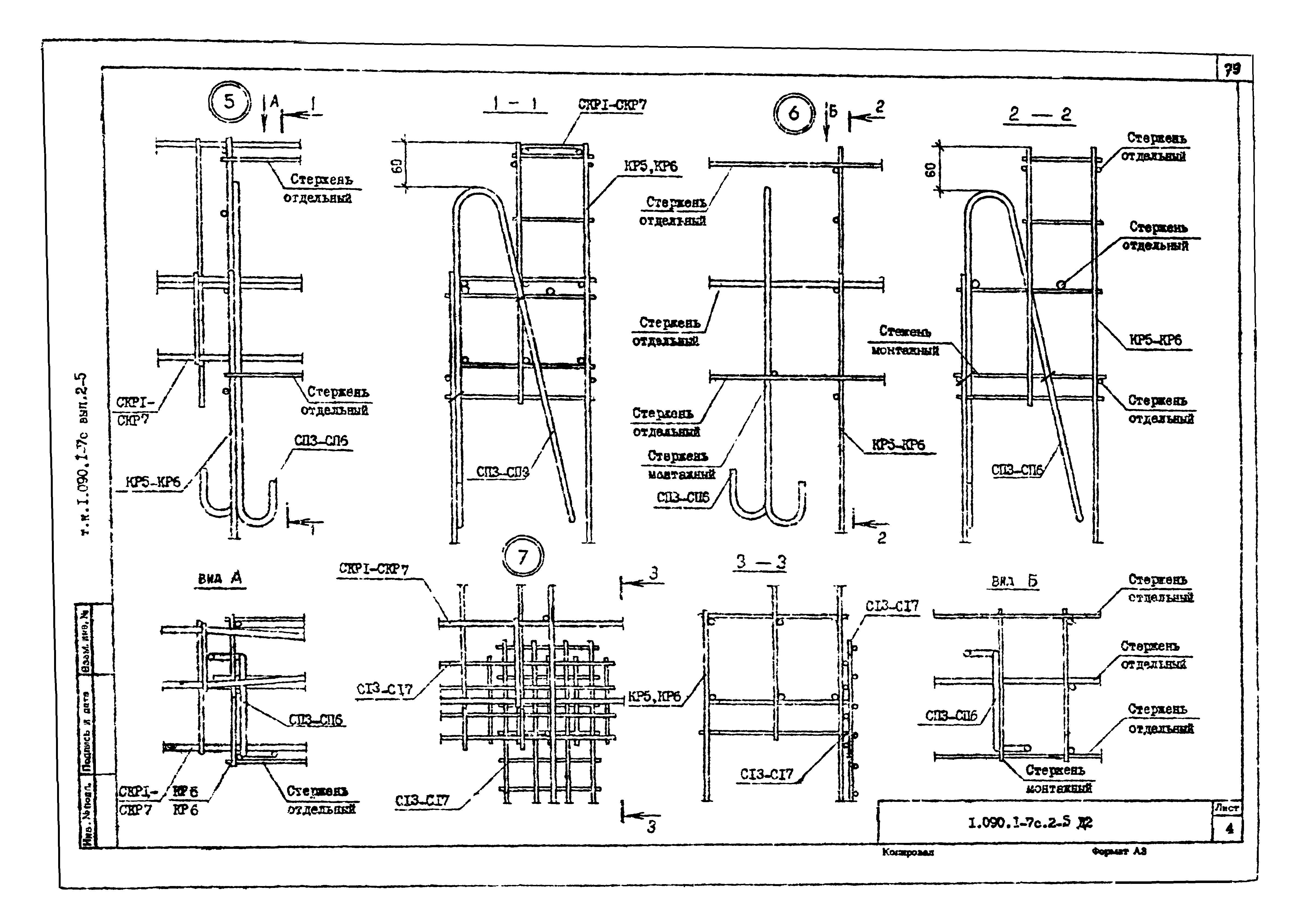 Серия 1.090.1-7с