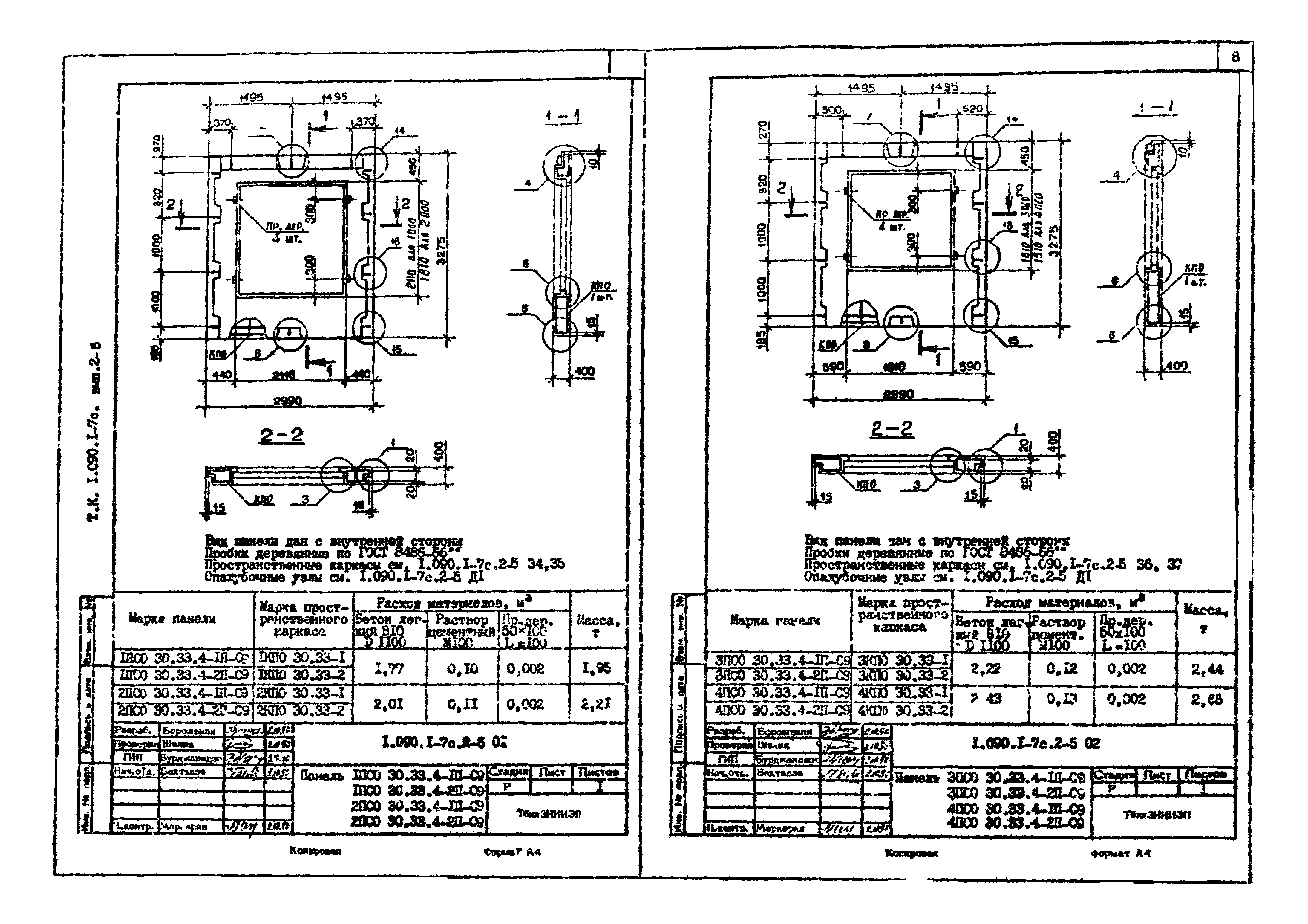 Серия 1.090.1-7с