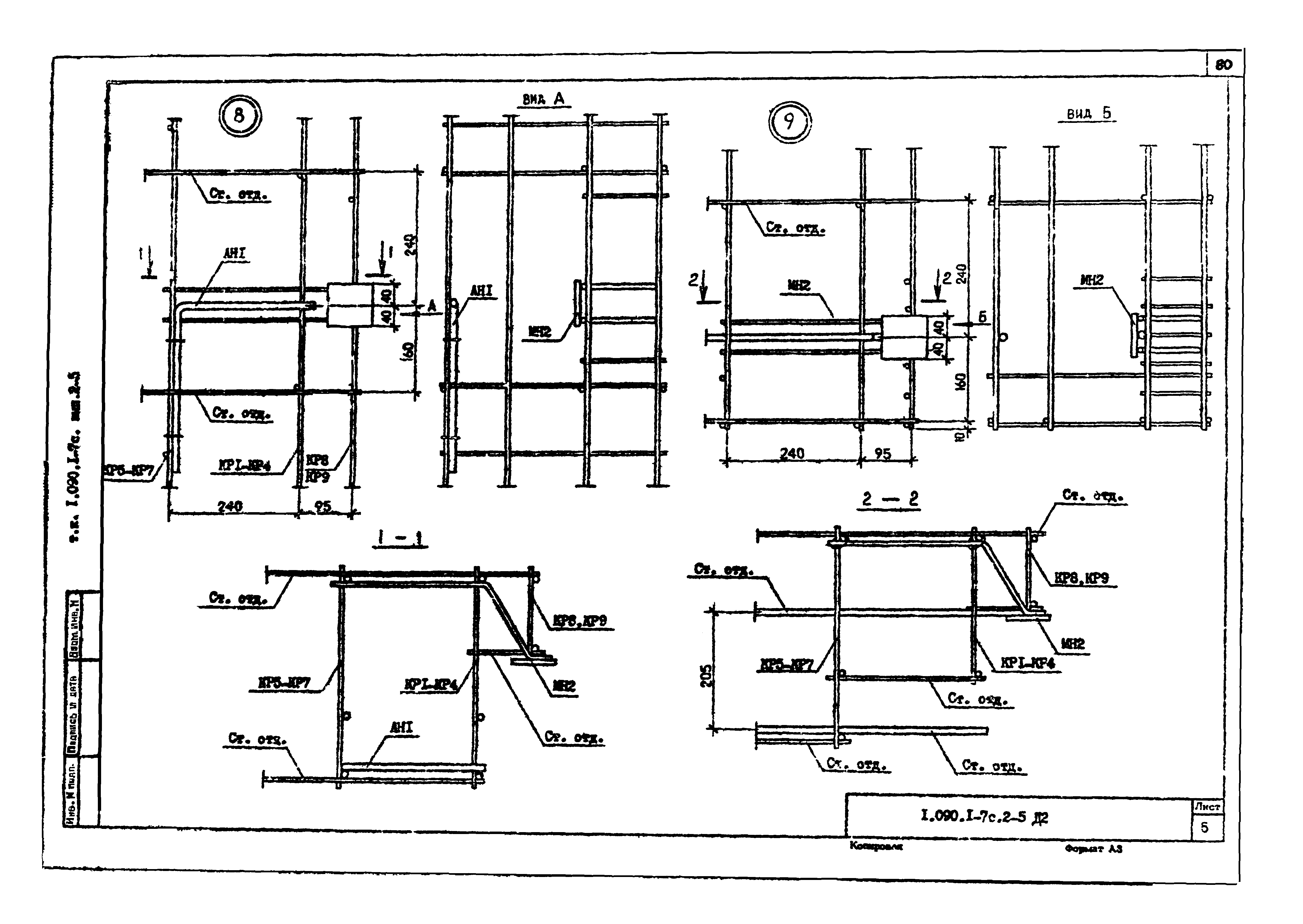 Серия 1.090.1-7с