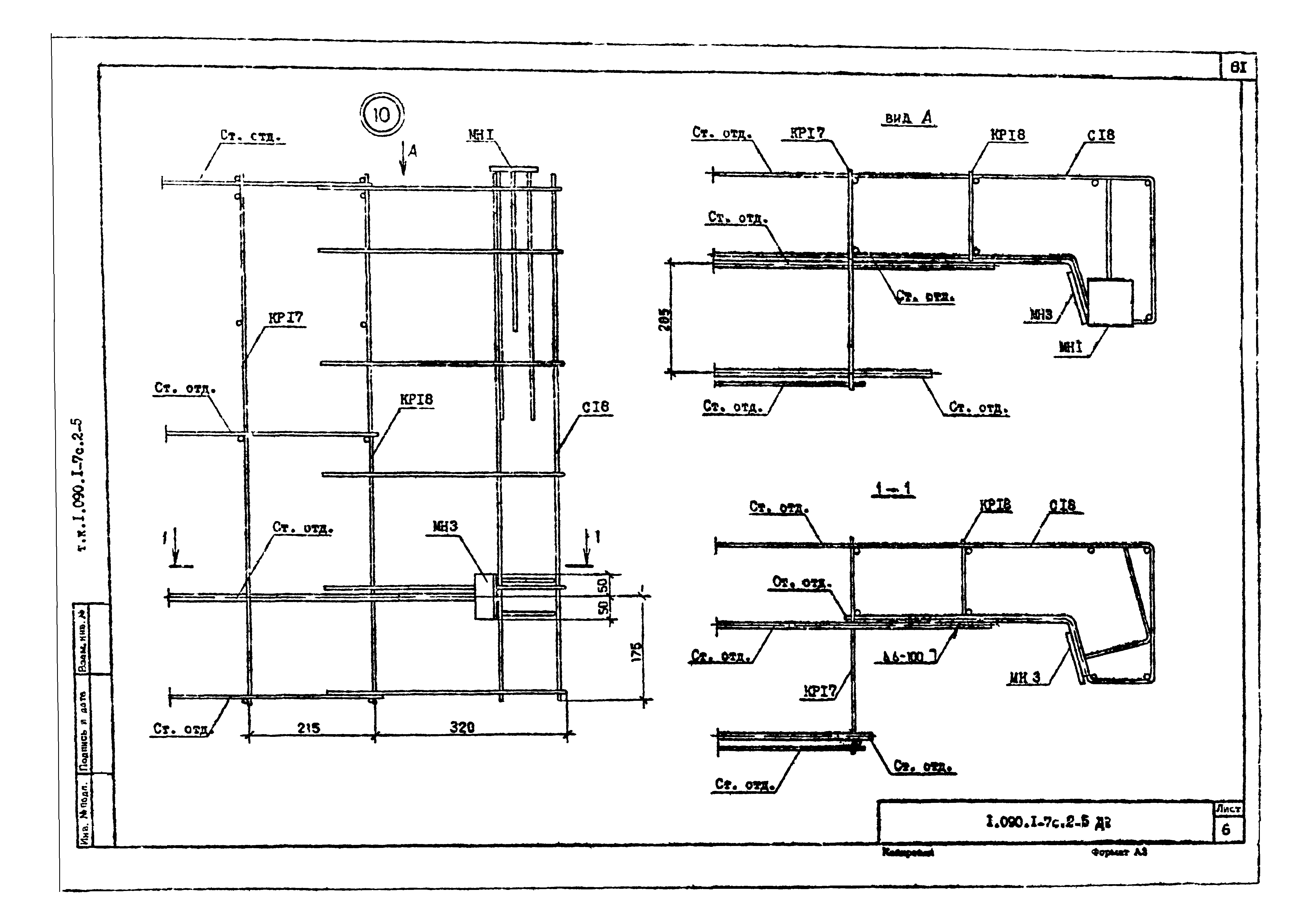 Серия 1.090.1-7с