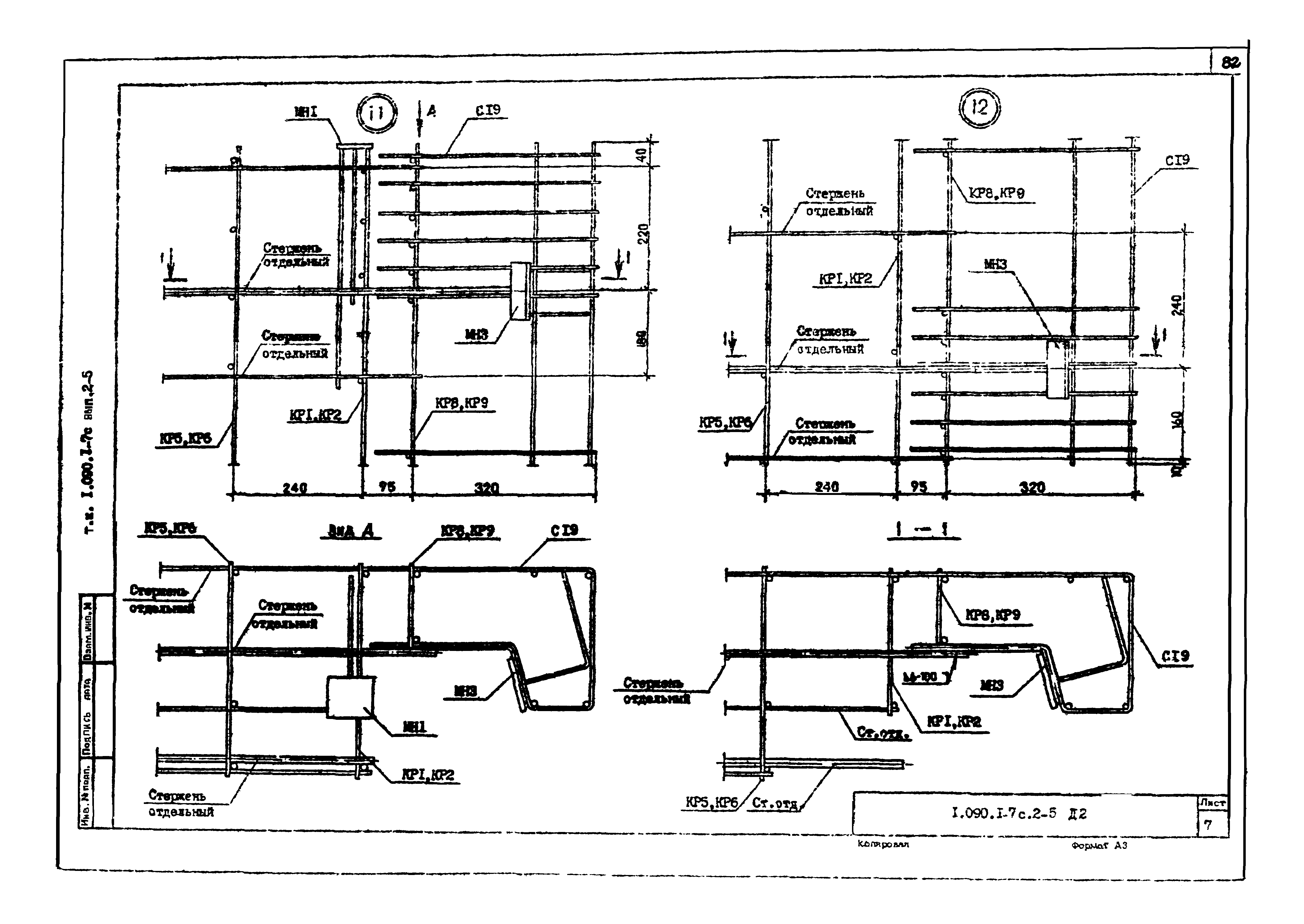 Серия 1.090.1-7с