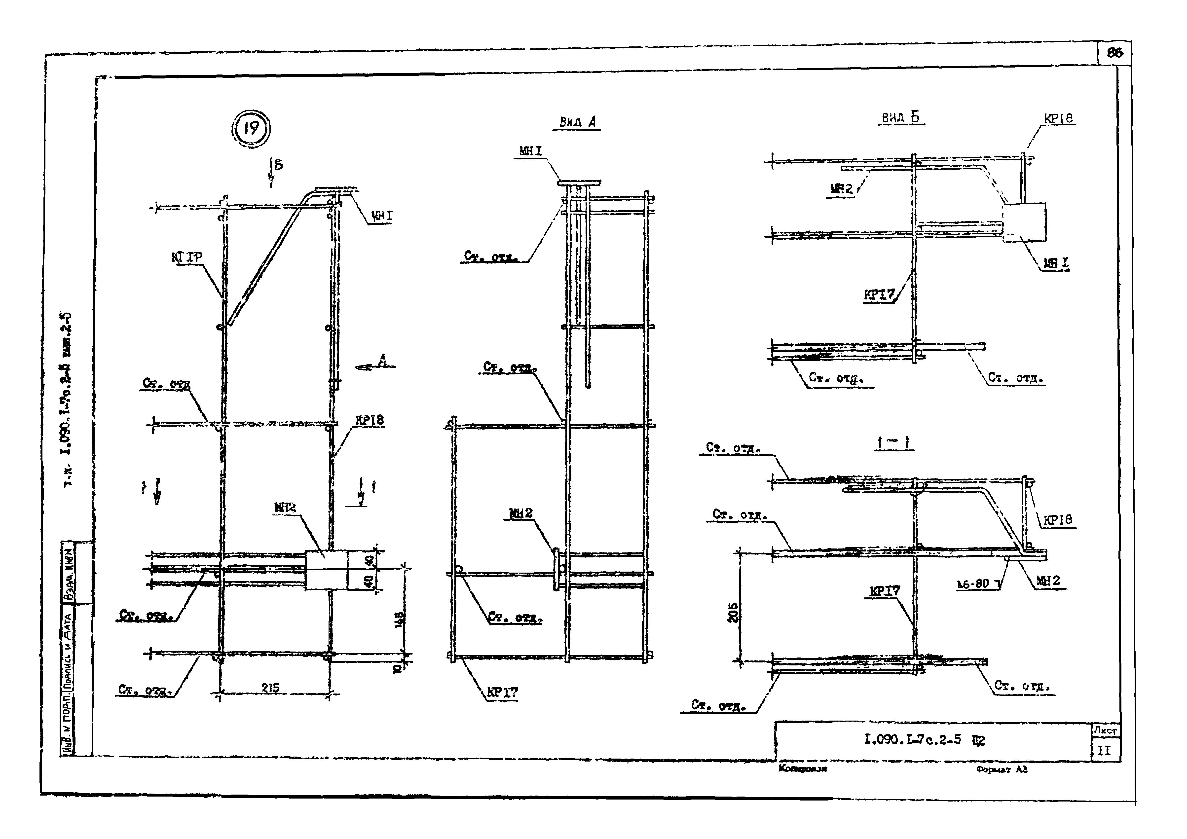 Серия 1.090.1-7с