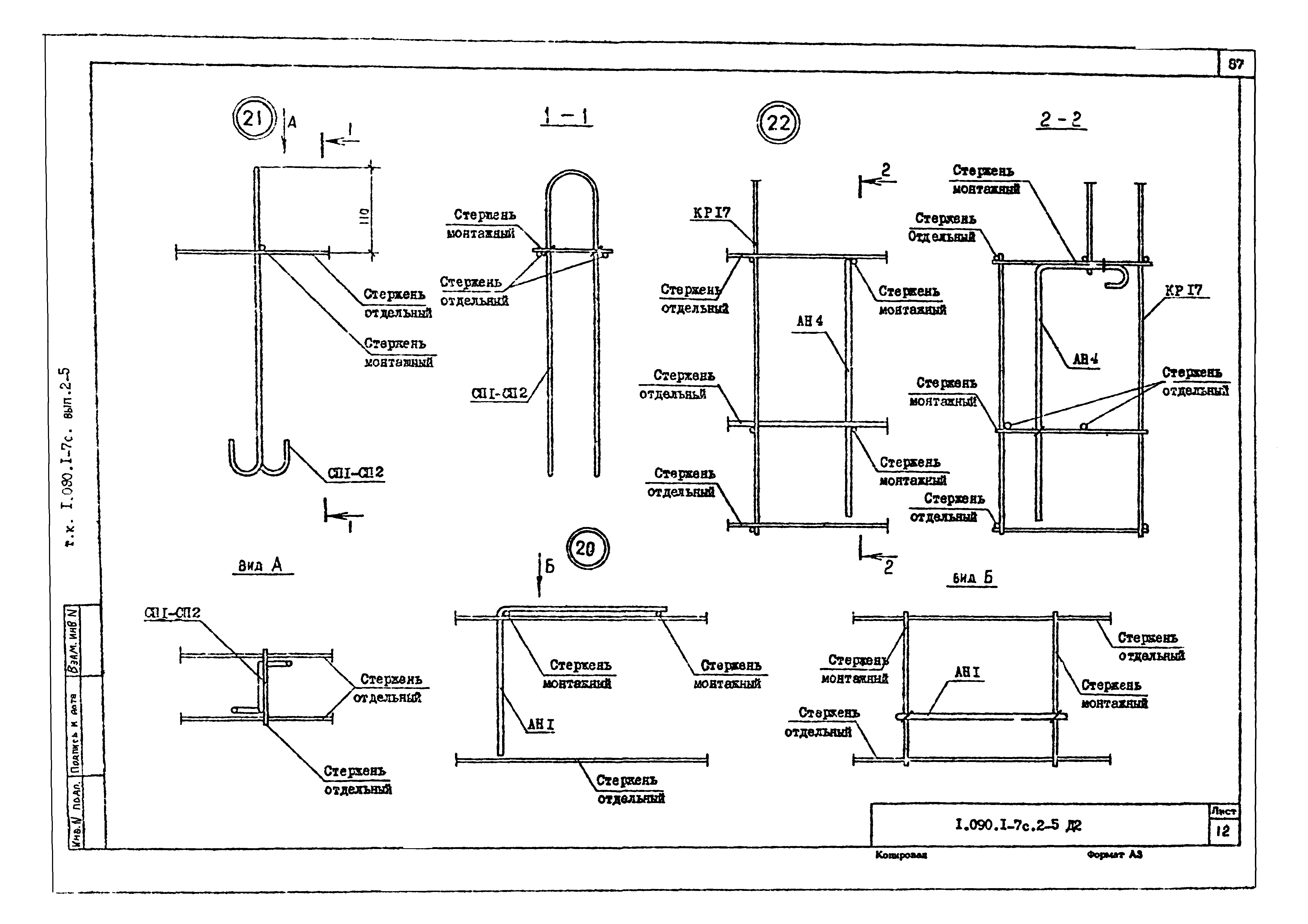 Серия 1.090.1-7с