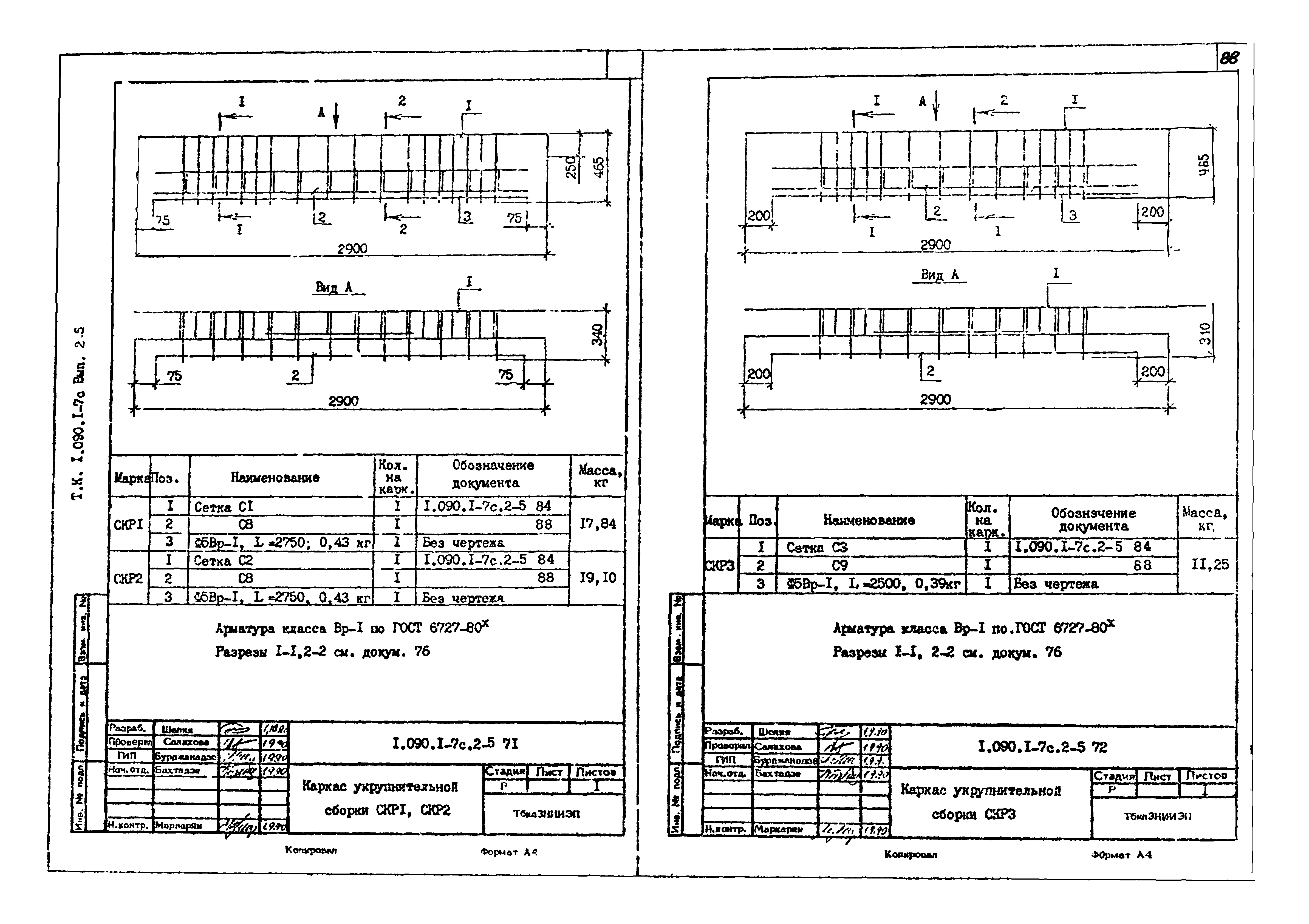 Серия 1.090.1-7с