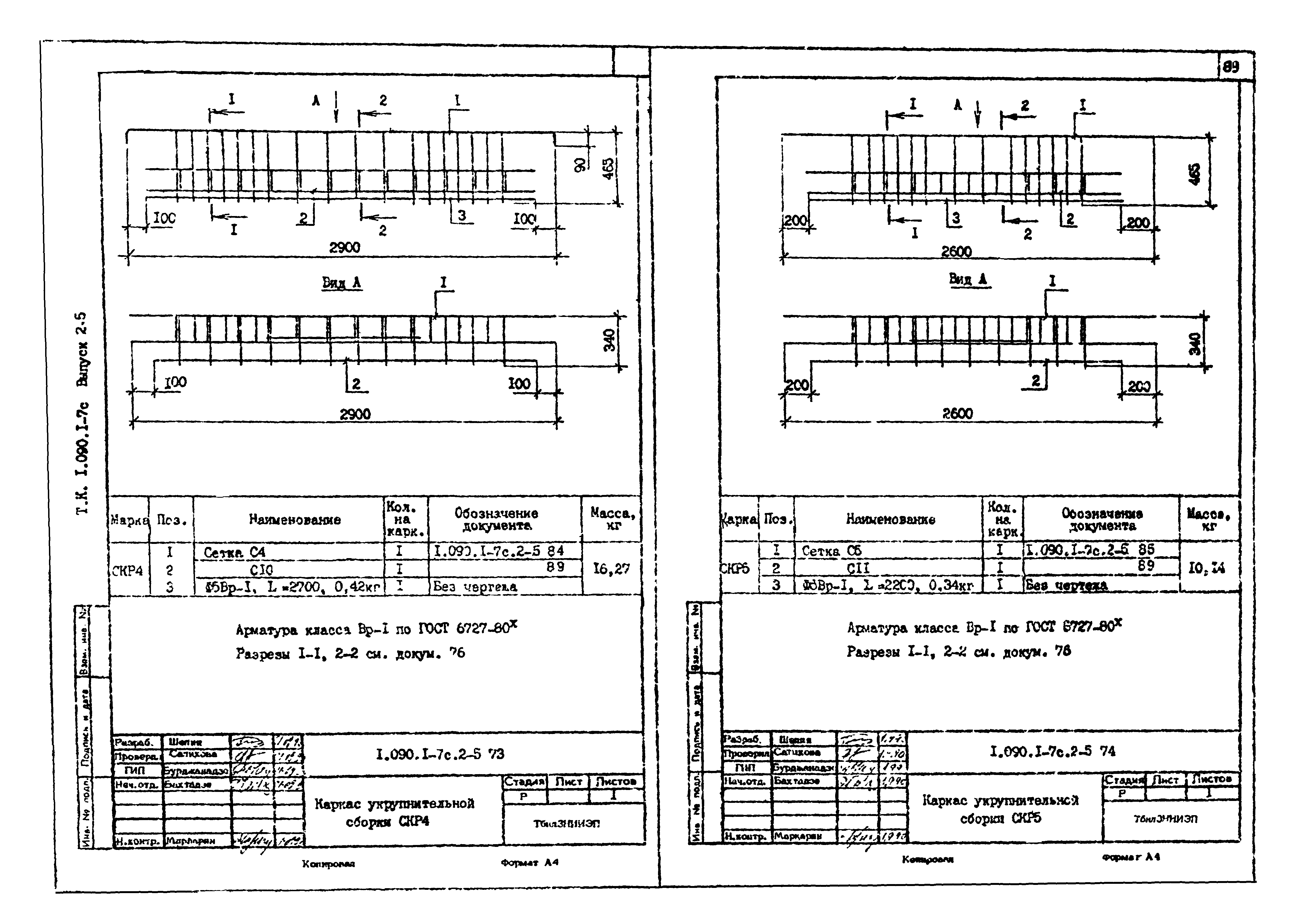 Серия 1.090.1-7с