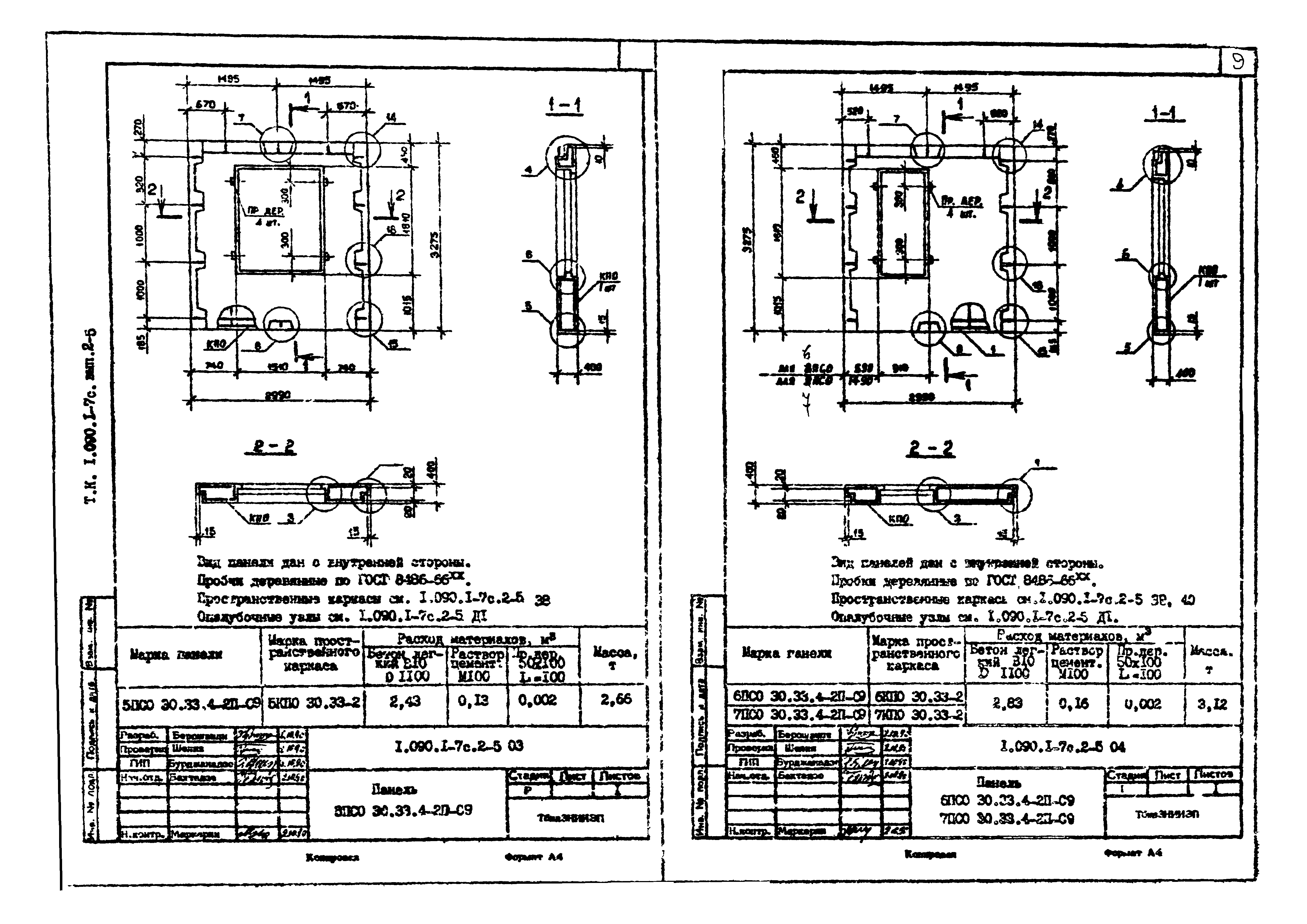 Серия 1.090.1-7с