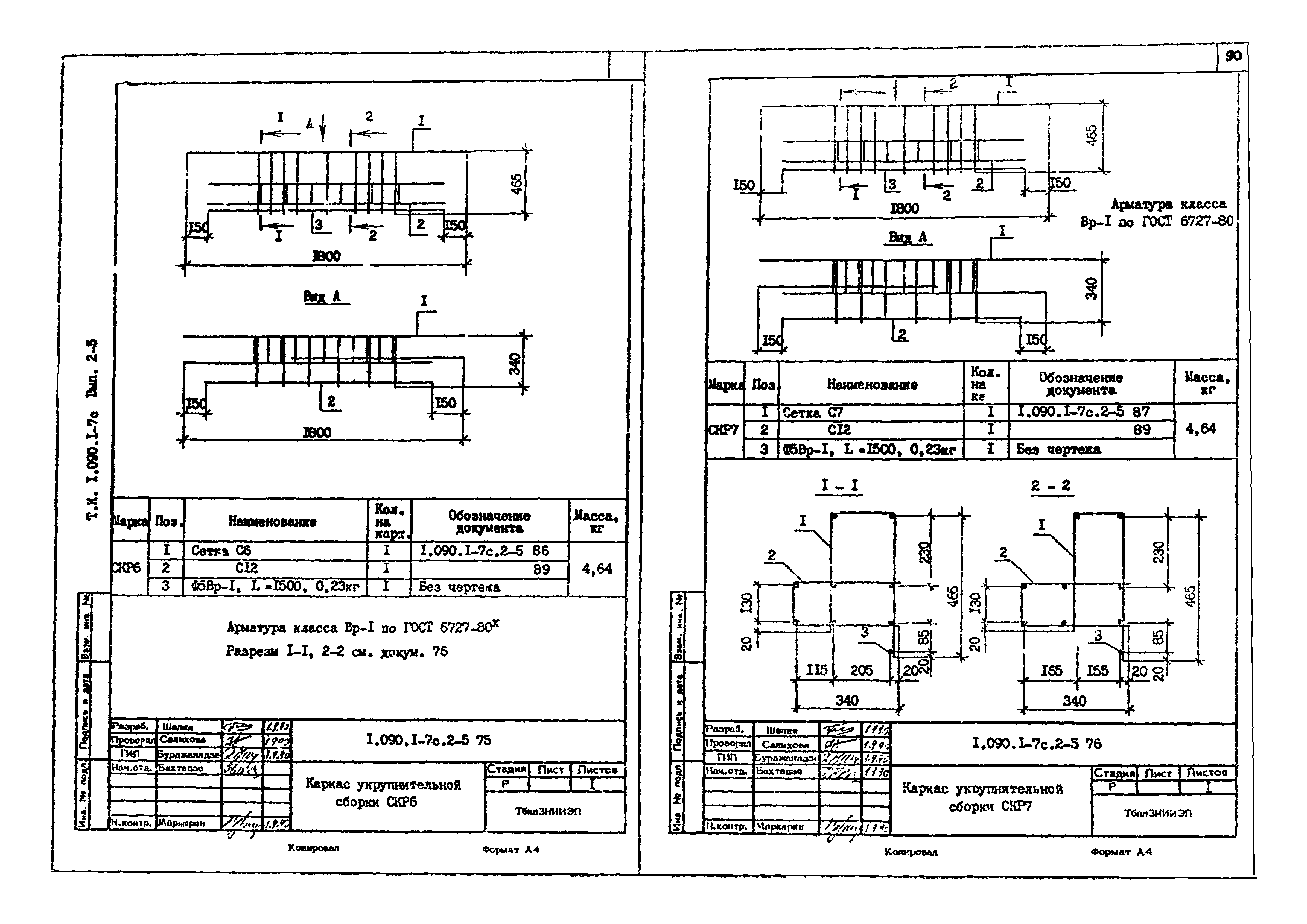 Серия 1.090.1-7с