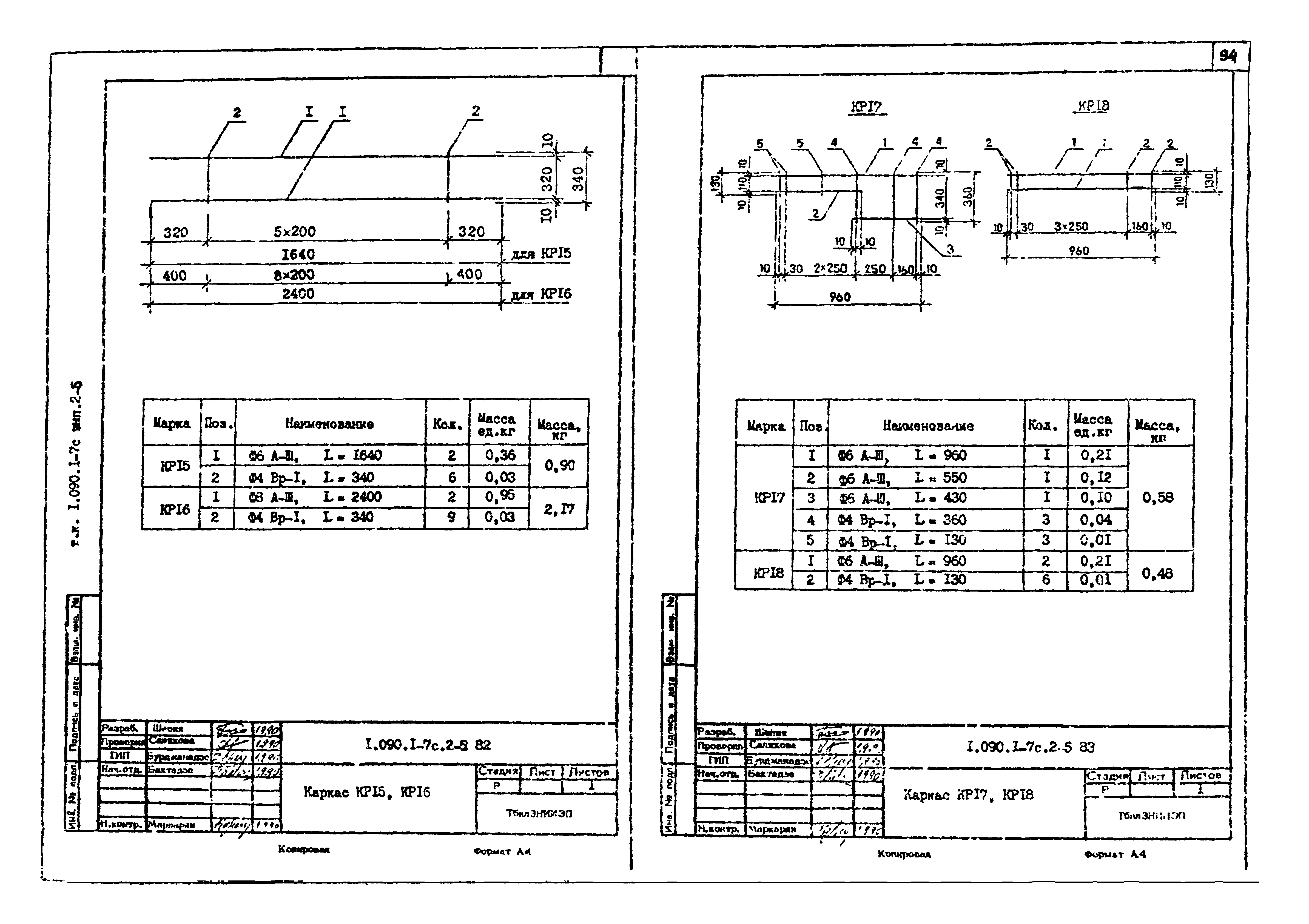 Серия 1.090.1-7с