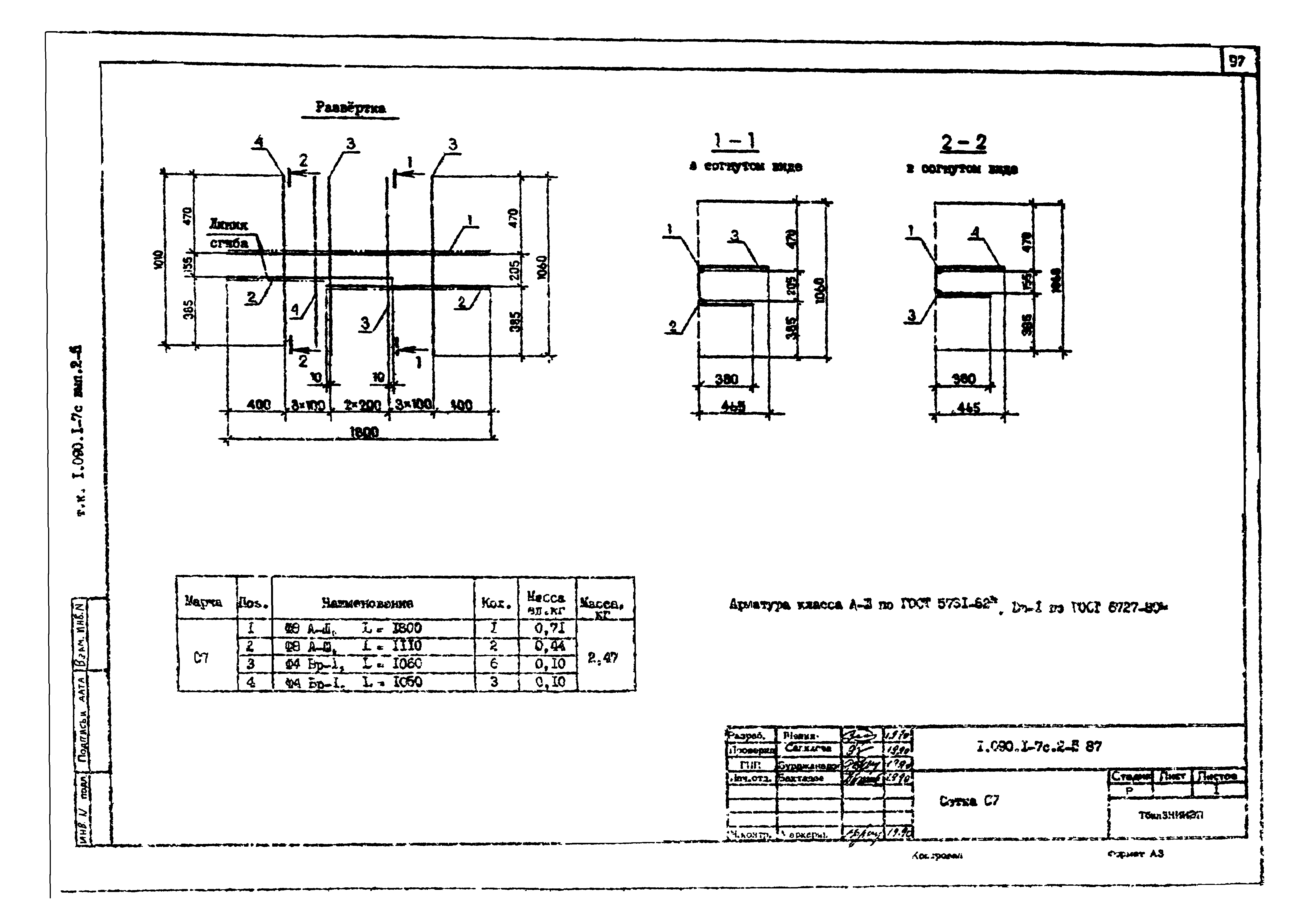 Серия 1.090.1-7с