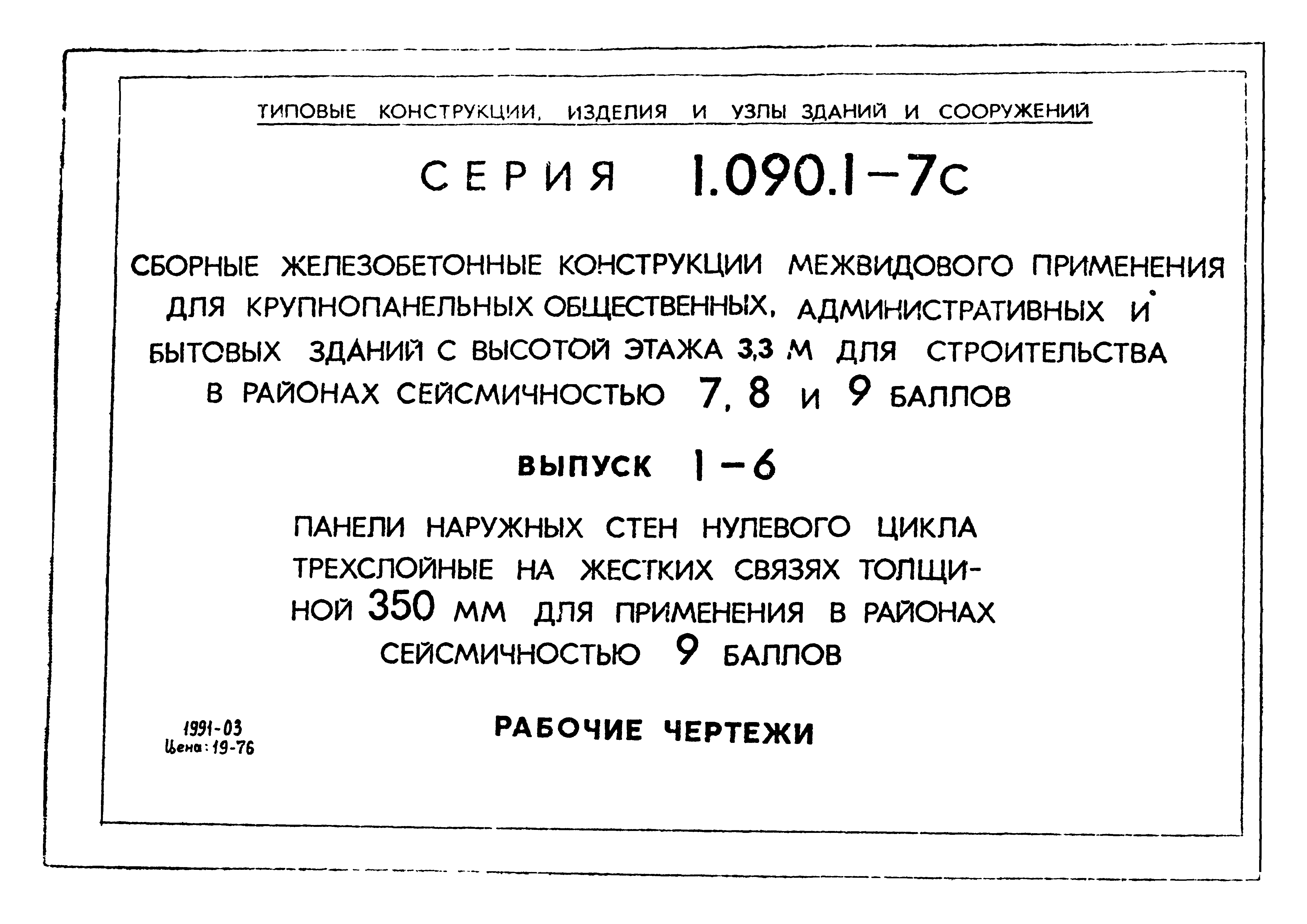 Серия 1.090.1-7с