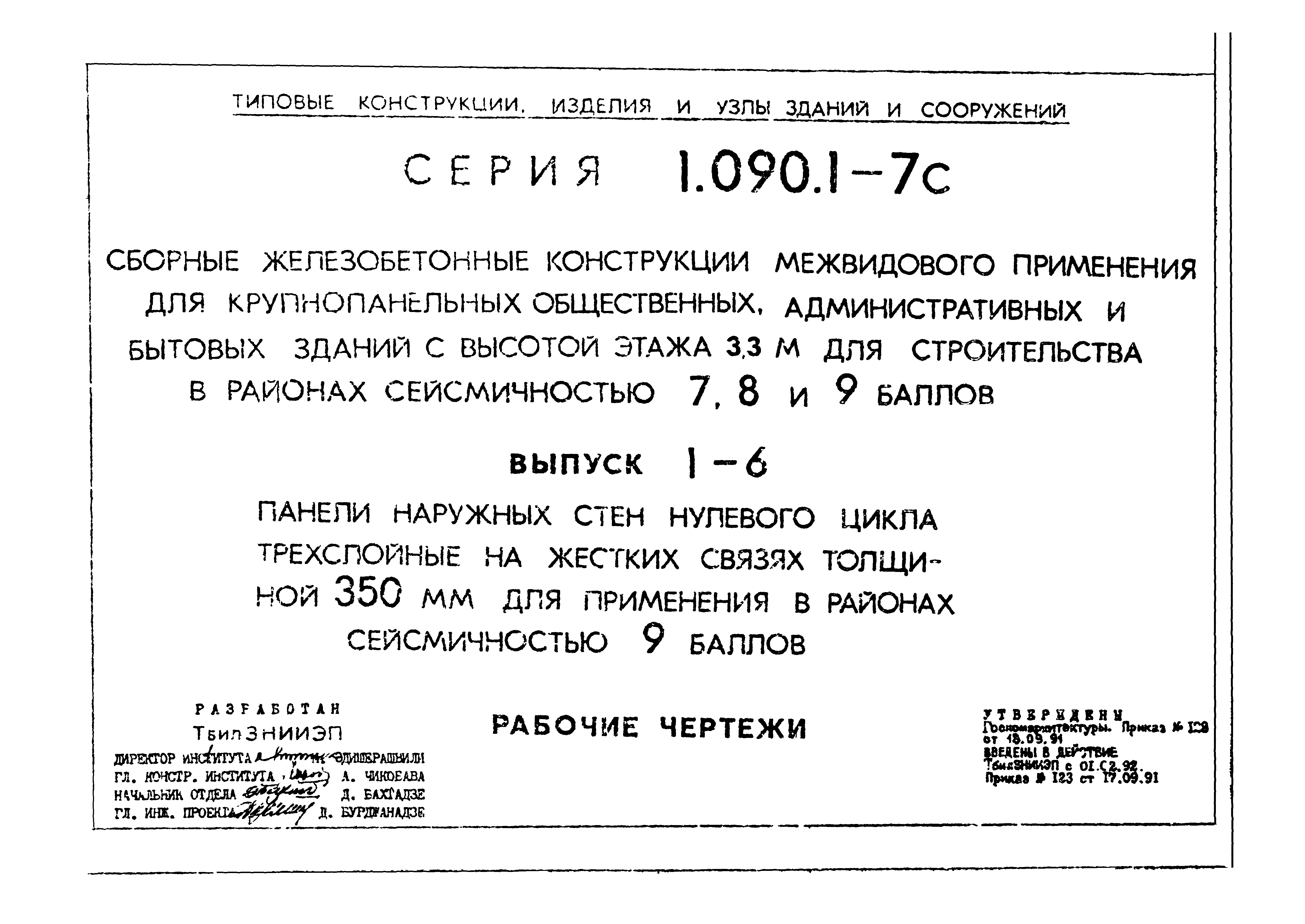 Серия 1.090.1-7с