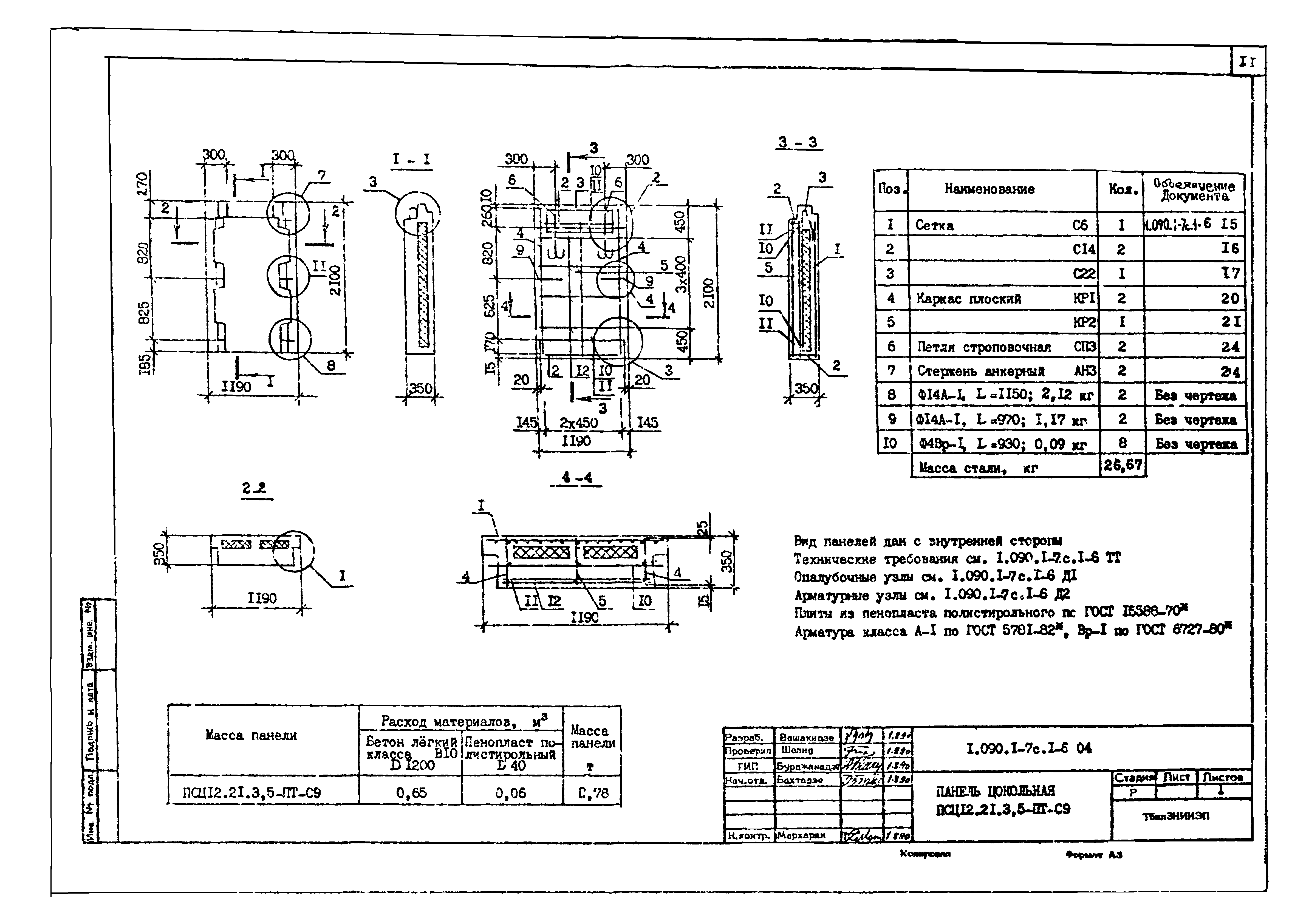 Серия 1.090.1-7с