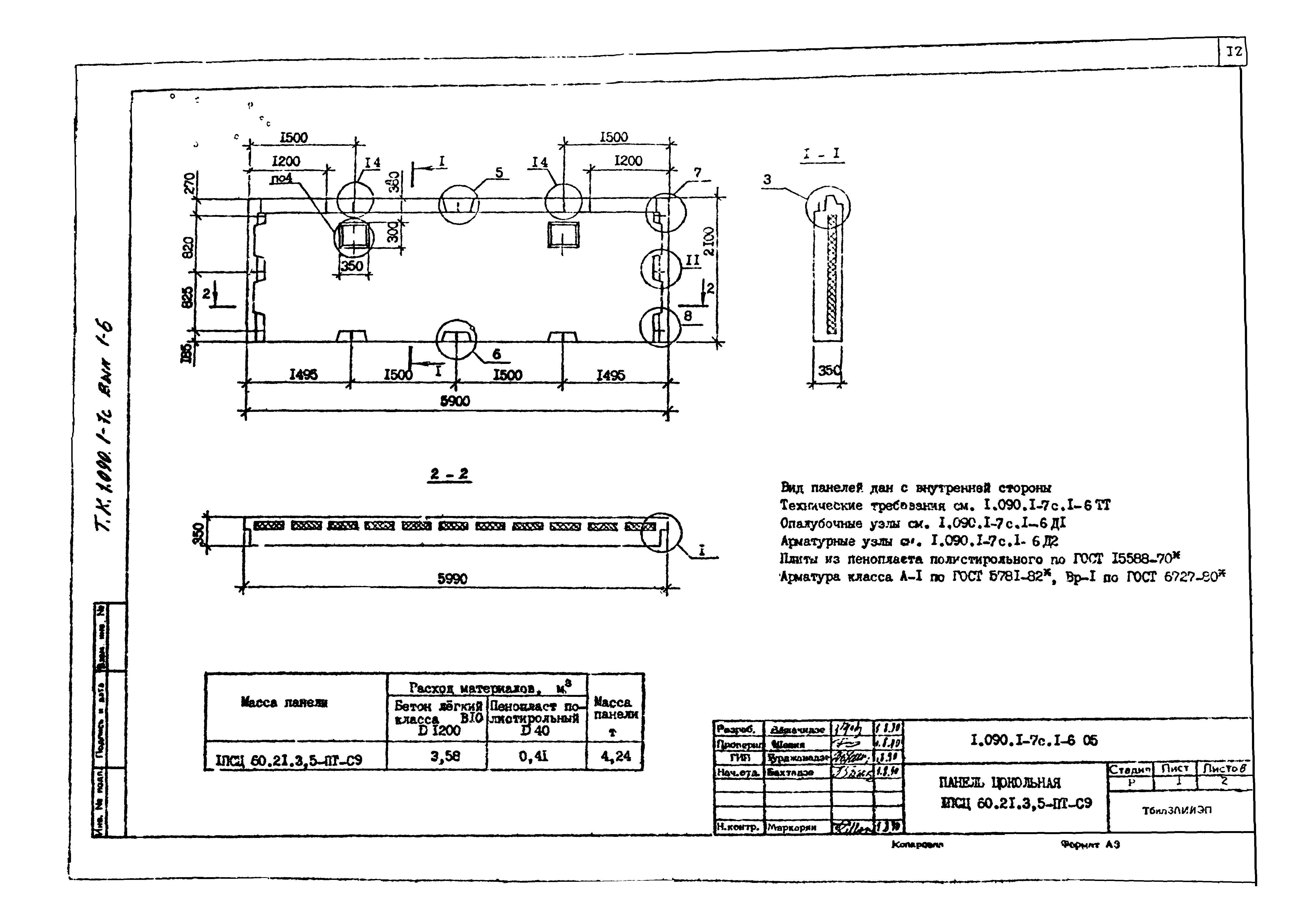 Серия 1.090.1-7с