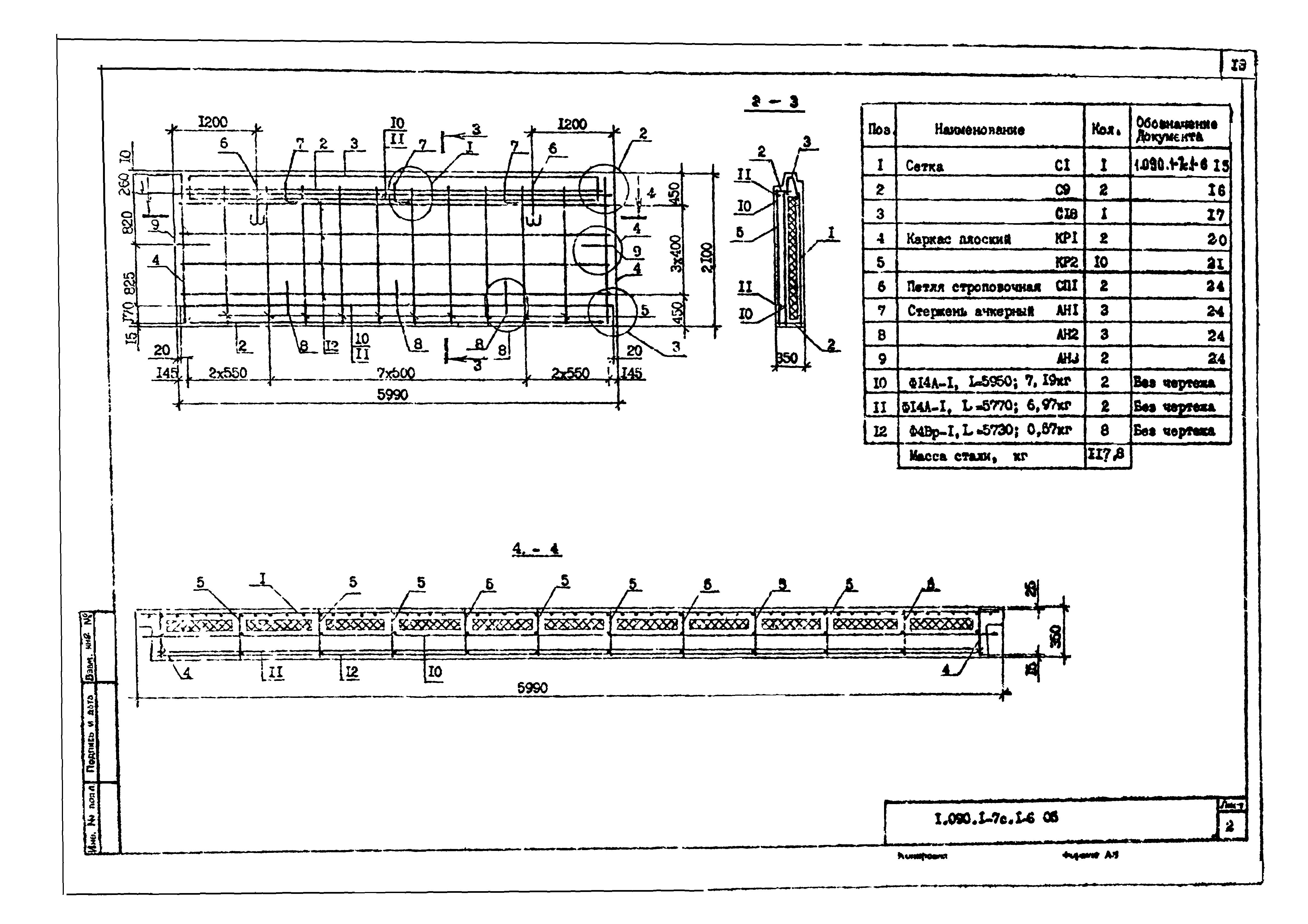 Серия 1.090.1-7с