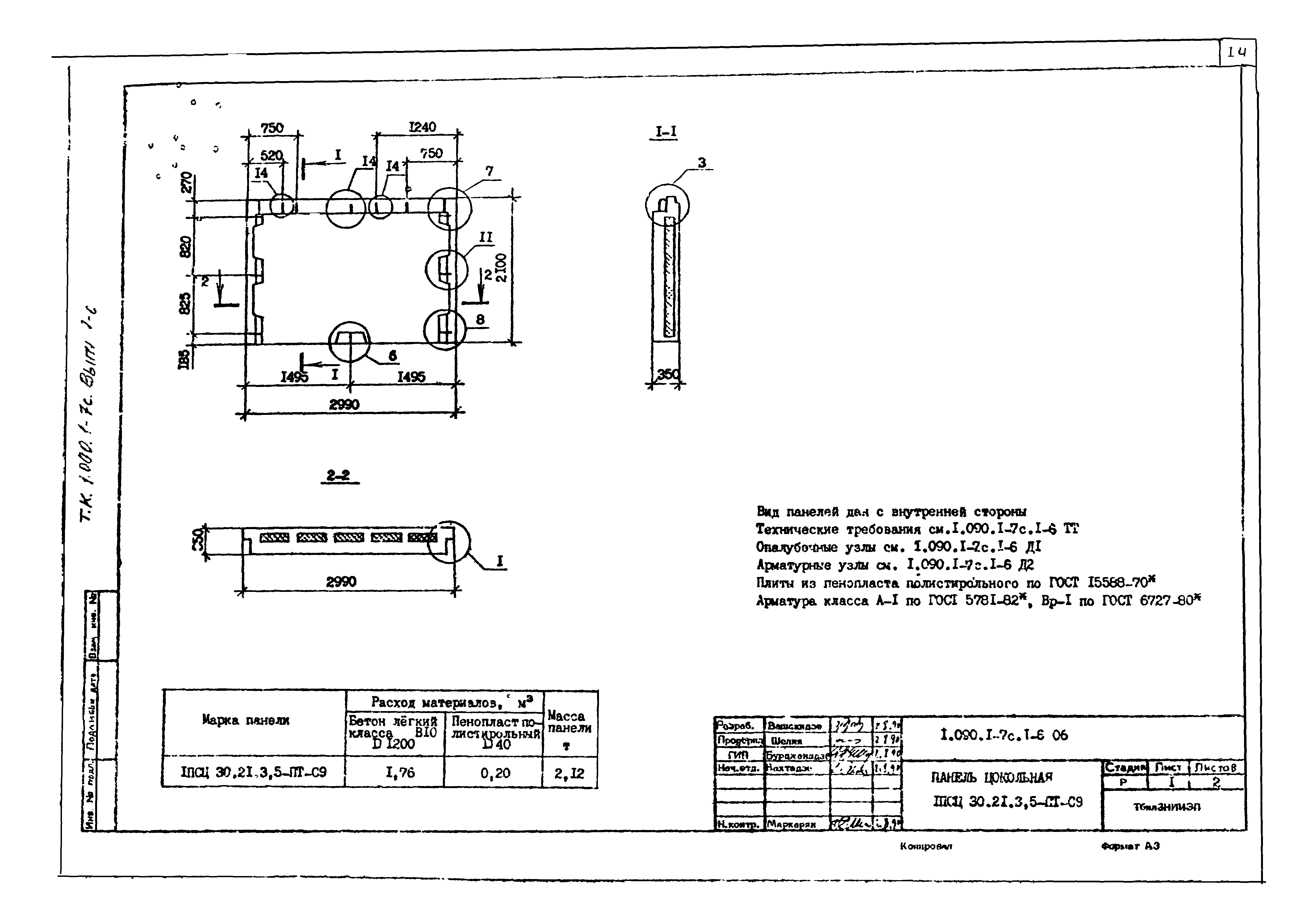 Серия 1.090.1-7с