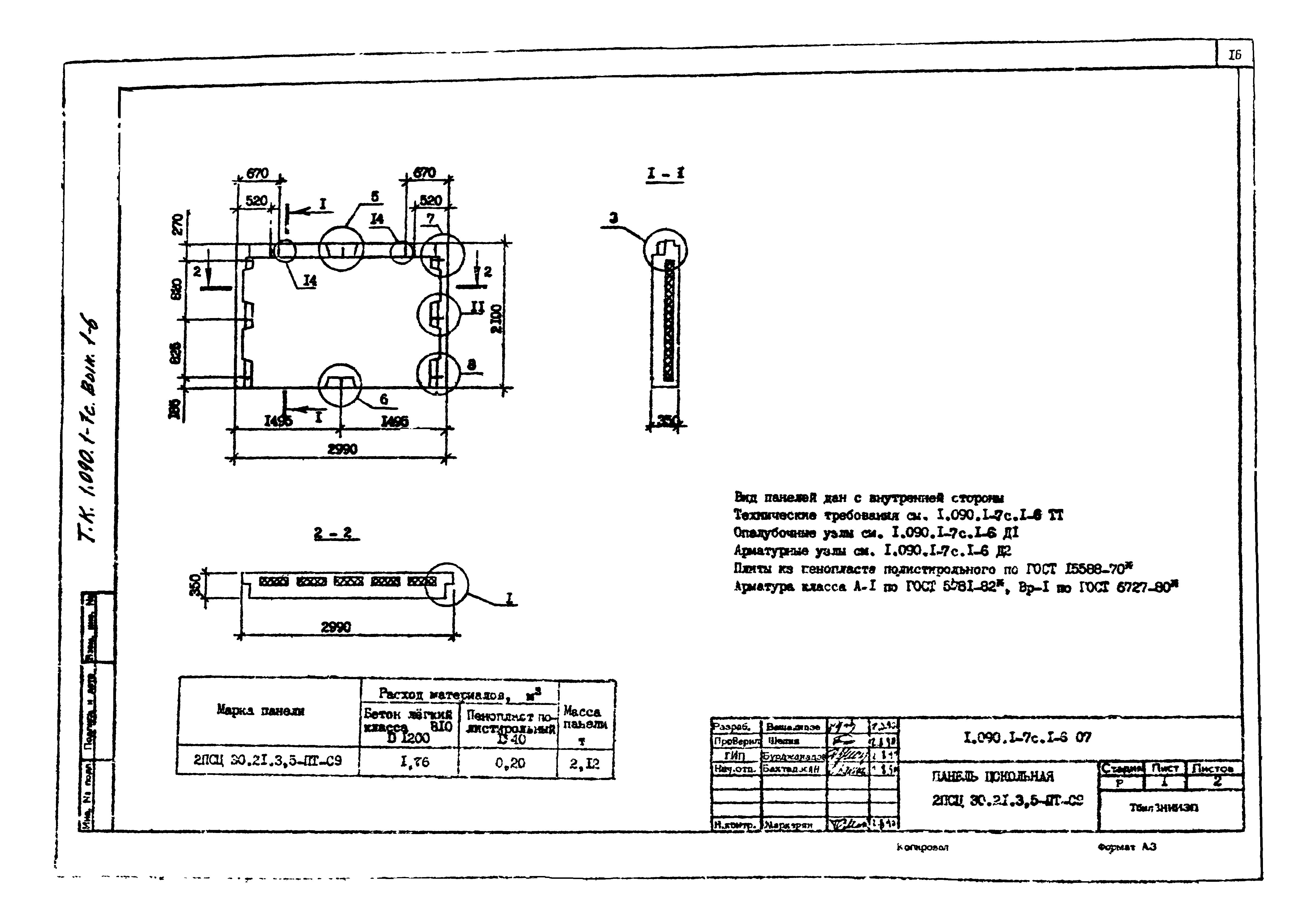 Серия 1.090.1-7с