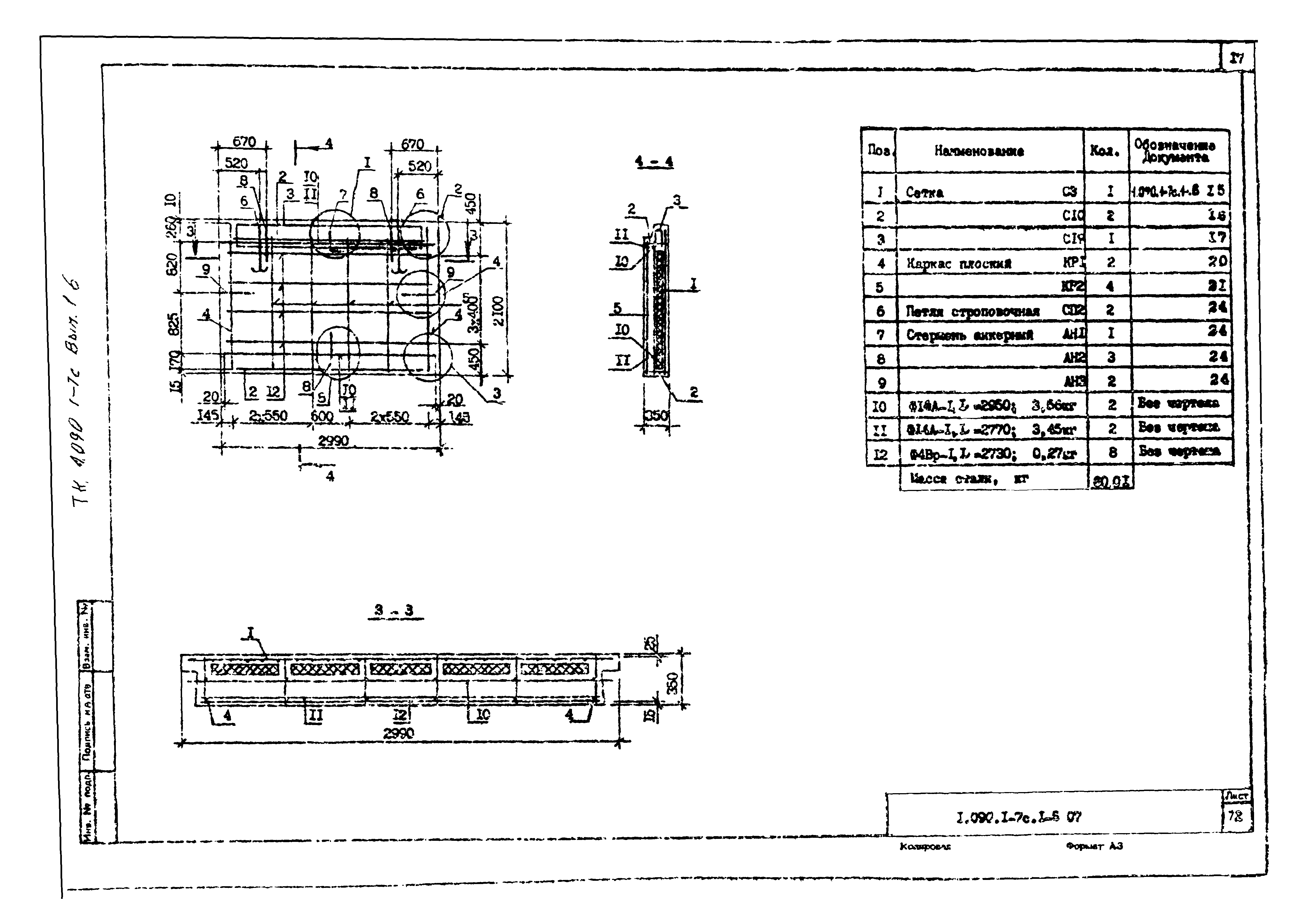 Серия 1.090.1-7с