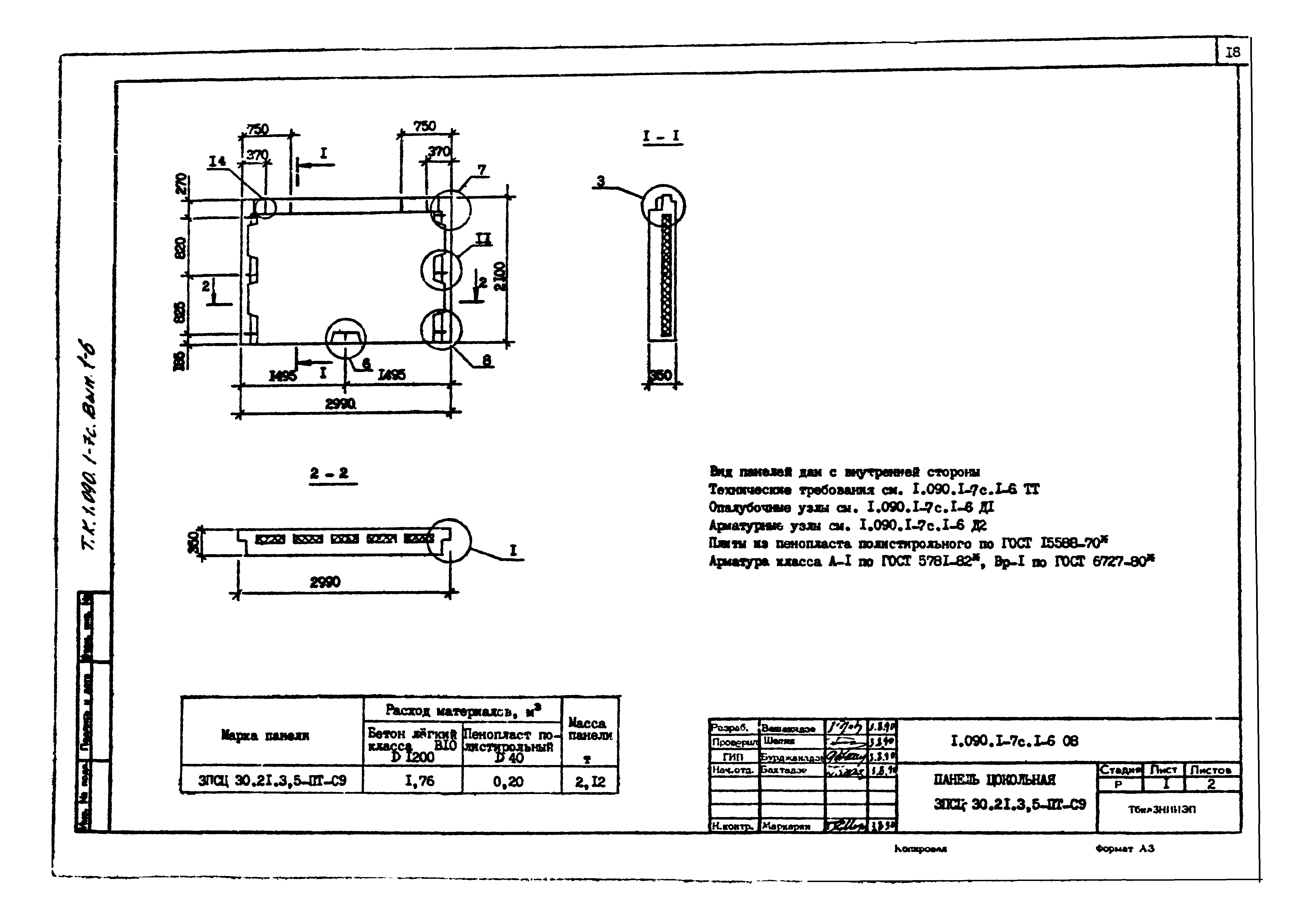 Серия 1.090.1-7с