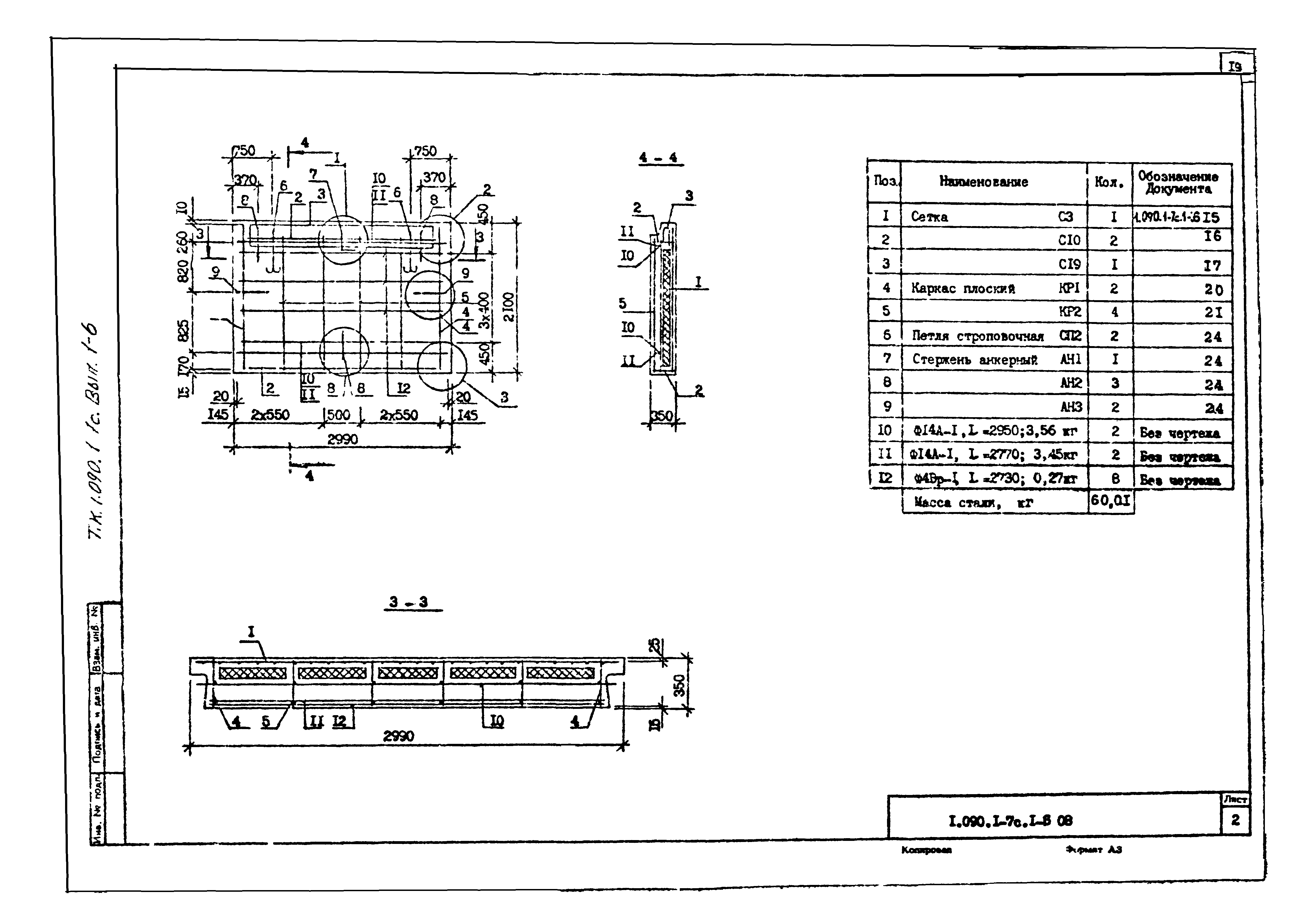 Серия 1.090.1-7с