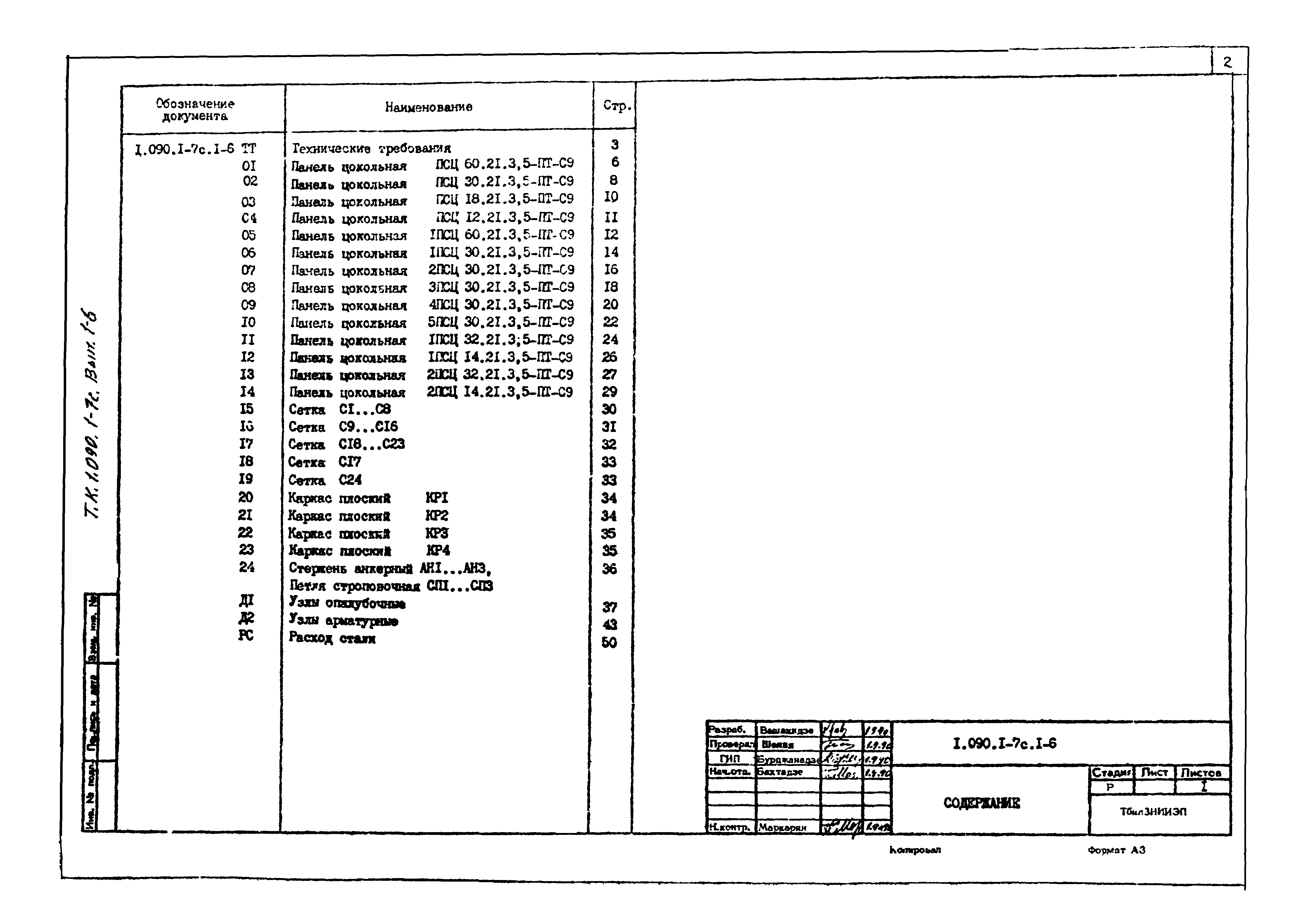 Серия 1.090.1-7с